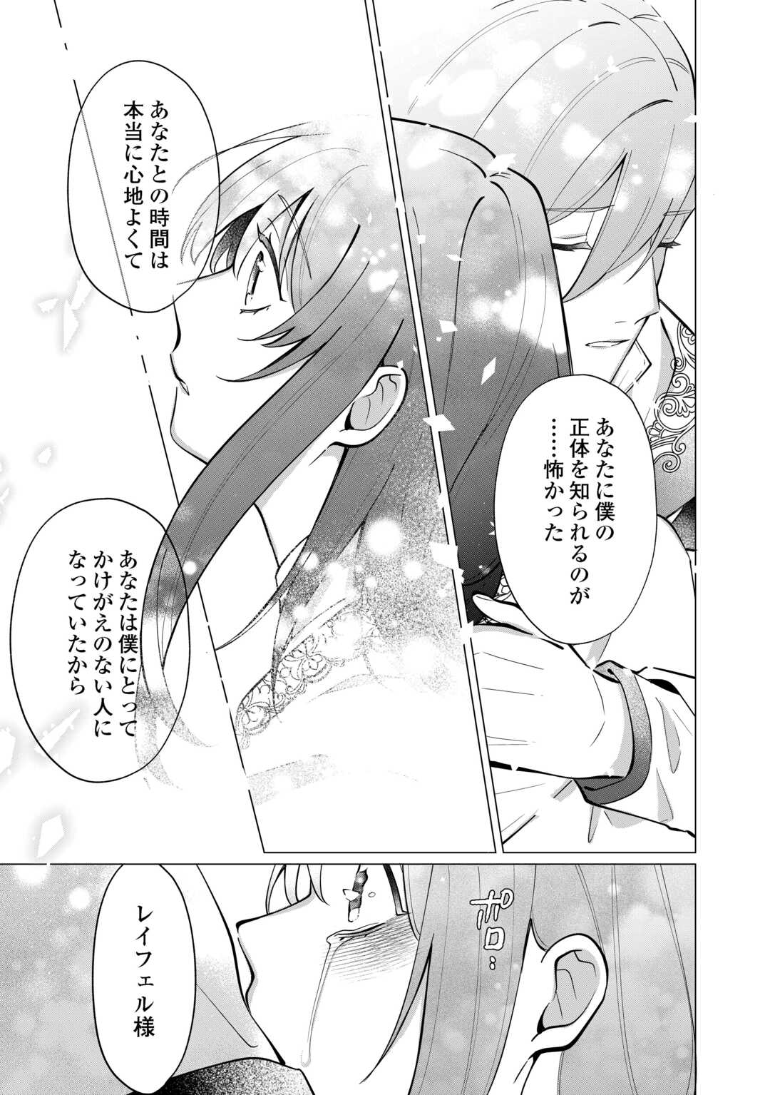 WATASHI WO OIDASU NO WA II DESU KEDO, KONO IE NO KUSURI TSUKUTTA NO ZENBU WATASHI DESU YO? Chap 20 - Pic 17
