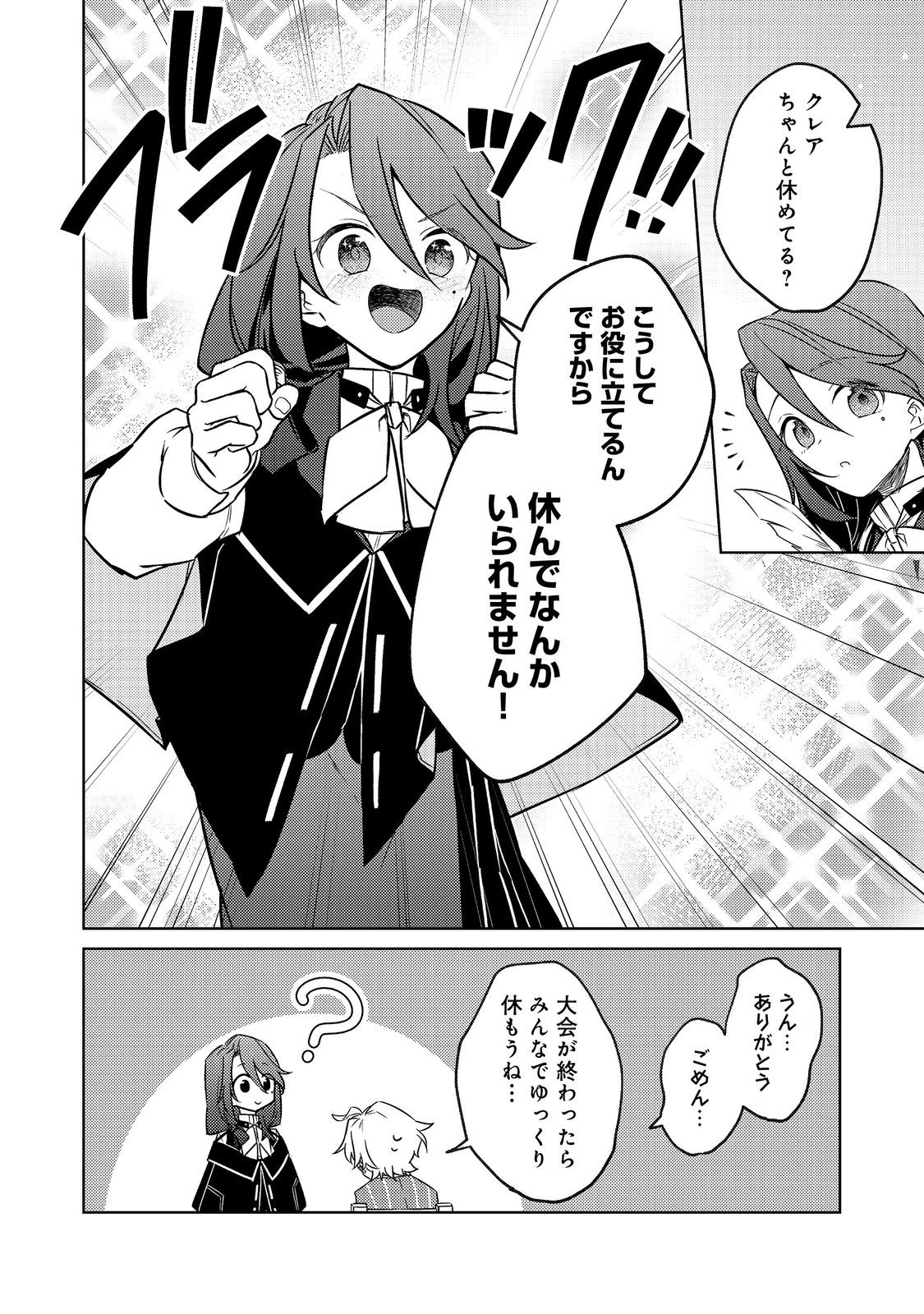 2 DOME NO JINSEI, TO OMOTTARA, JITSUHA 3 DOMEDATTA. REKISHI CHISHIKI TO NAISEI DORYOKU DE FUKONA REKISHI NO KAIHEN NI IDOMIMASU Chapter 14.2 page 11 - nihonkuni.com