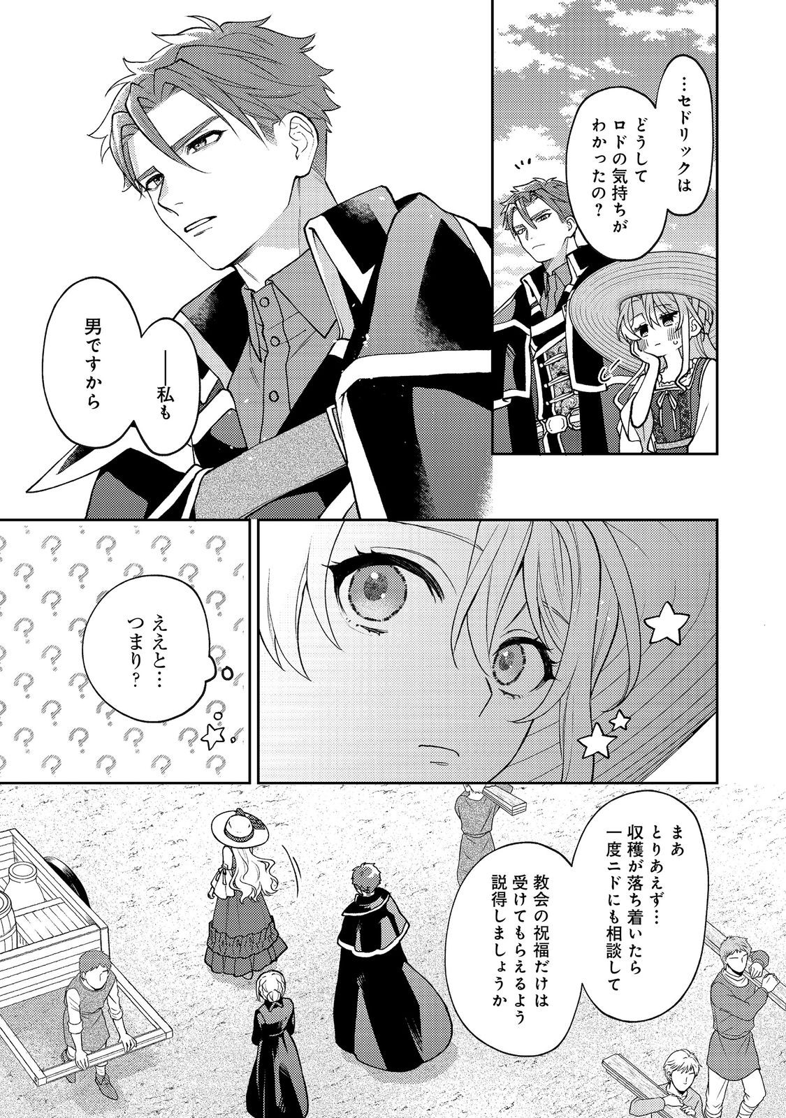 SUTERARE KOSHAKU FUJIN WA, HEIONNA SEIKATSU WO ONOZOMI NO YODESU Chapter 12 page 27 - nihonkuni.com