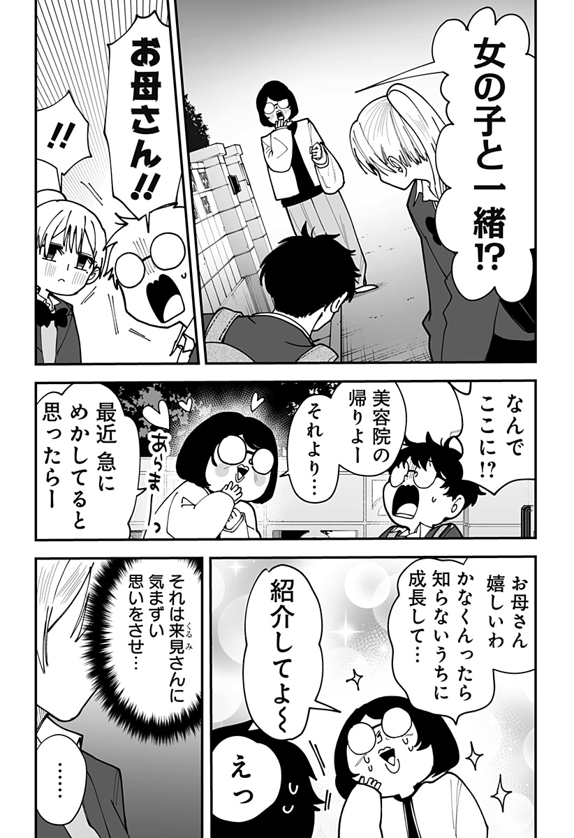 KI NI NARU KURUMI-SAN! - RAW Chapter 46 page 4 - nihonkuni.com