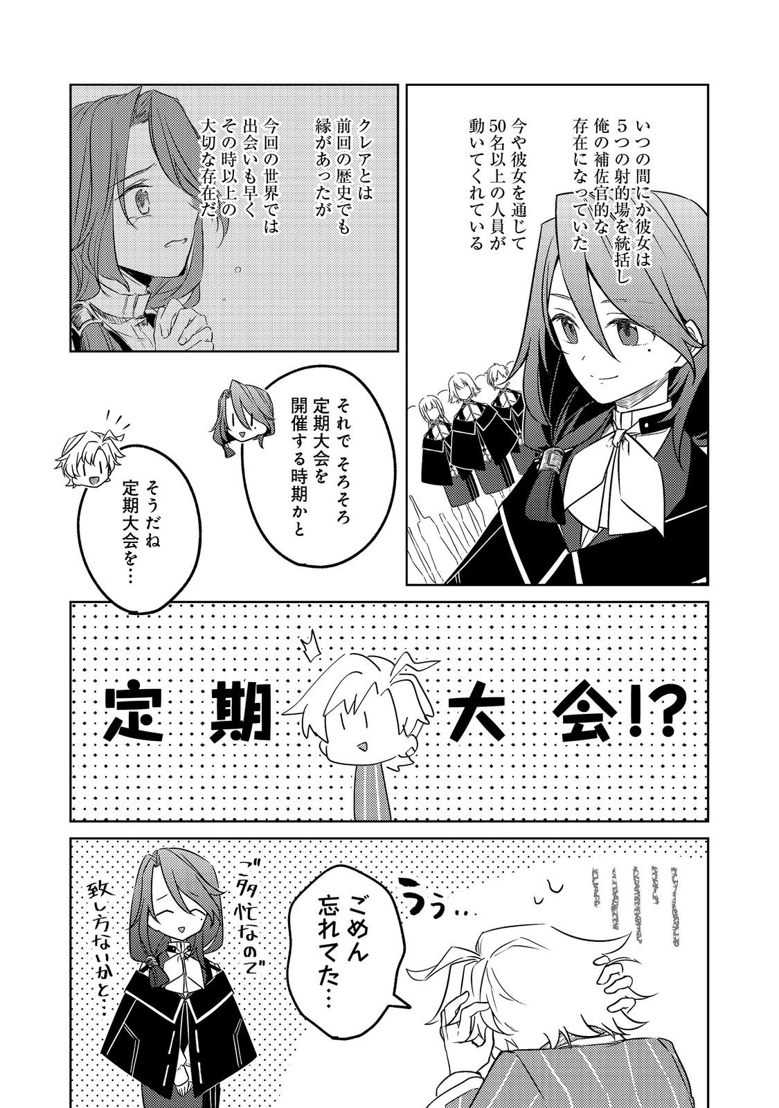 2 DOME NO JINSEI, TO OMOTTARA, JITSUHA 3 DOMEDATTA. REKISHI CHISHIKI TO NAISEI DORYOKU DE FUKONA REKISHI NO KAIHEN NI IDOMIMASU Chapter 14.2 page 8 - nihonkuni.com