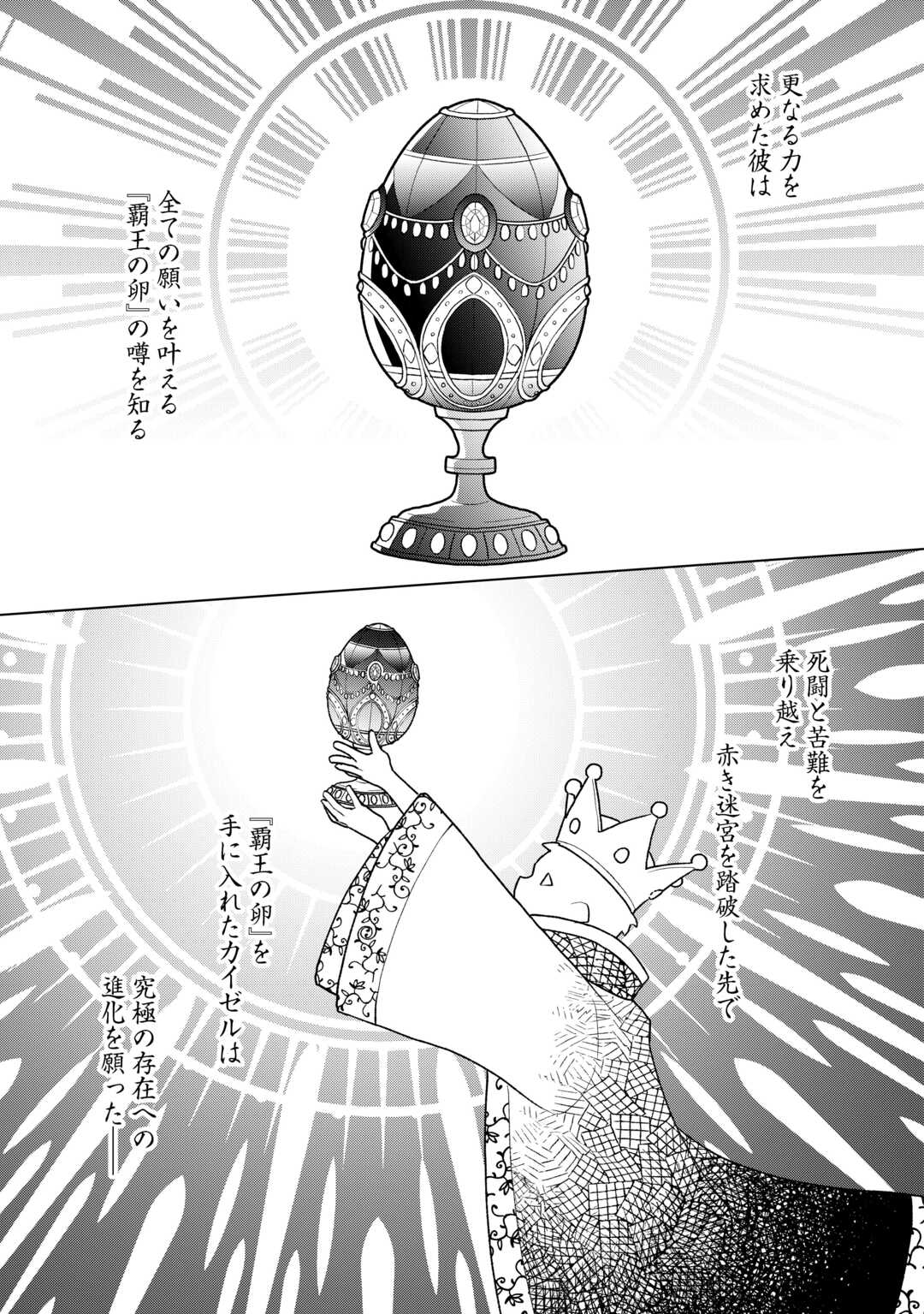 KANDOU KIZOKU NA ORE NO KUZU GIFT GA TSUYOSUGIRU! Chap 17 - Pic 15