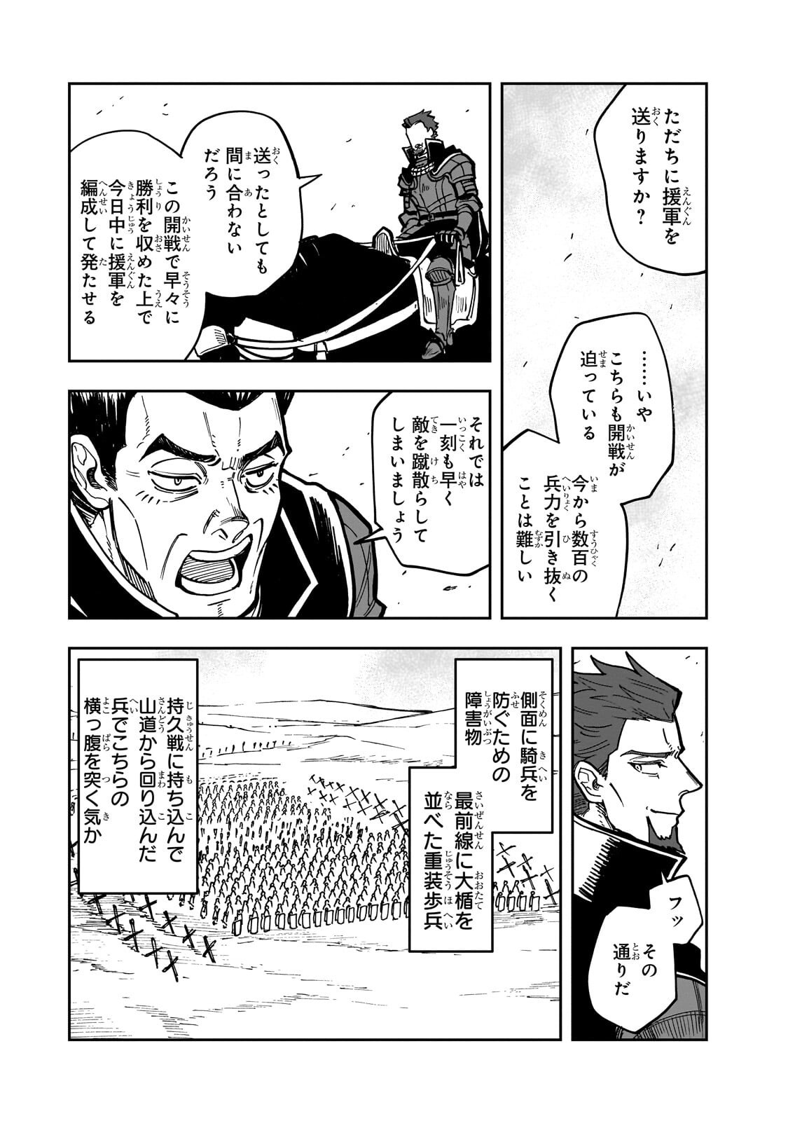 FRIEDRICH NO SENJOU: SHINKOU NO TENSAI GUNSHI, USO KARA HAJIMERU EIYUUTAN Chap 8.2 - Pic 6