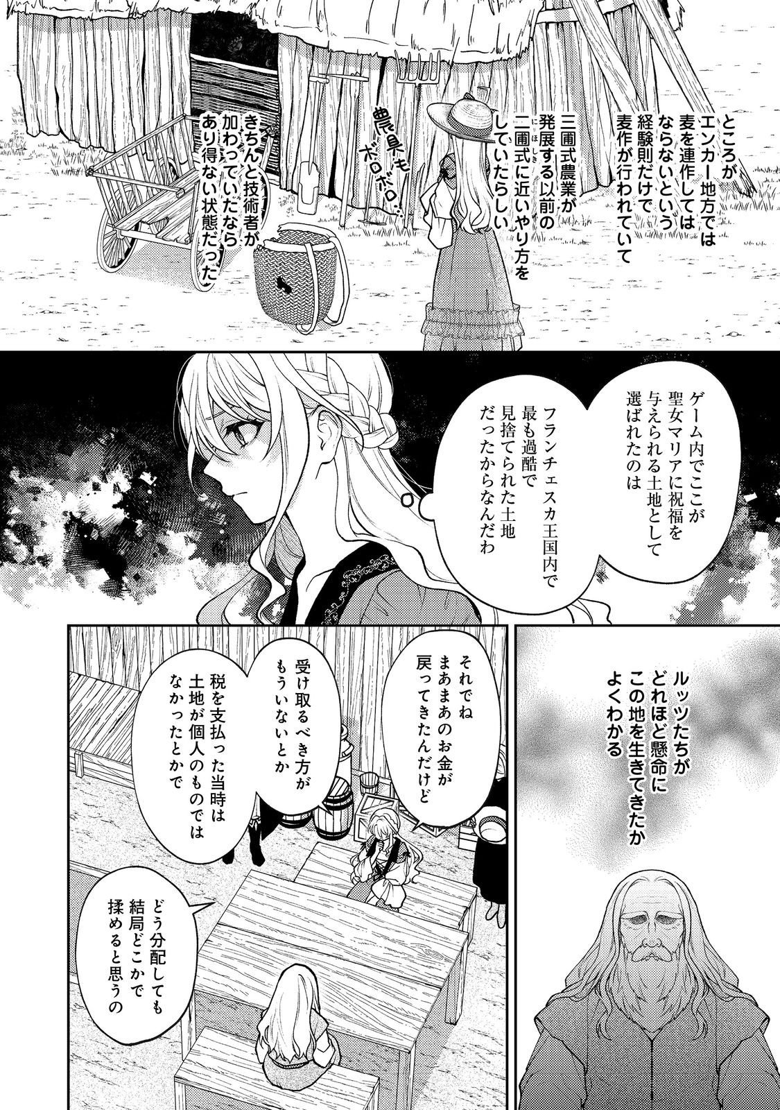 SUTERARE KOSHAKU FUJIN WA, HEIONNA SEIKATSU WO ONOZOMI NO YODESU Chapter 12 page 4 - nihonkuni.com