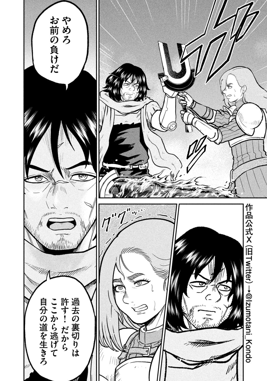 ISEKAI MACHI KOUJO MUSOU ~ SHINRAI TO JISSEKI NO ISEKAI FEIFUKU ~ Chapter 74 page 2 - nihonkuni.com