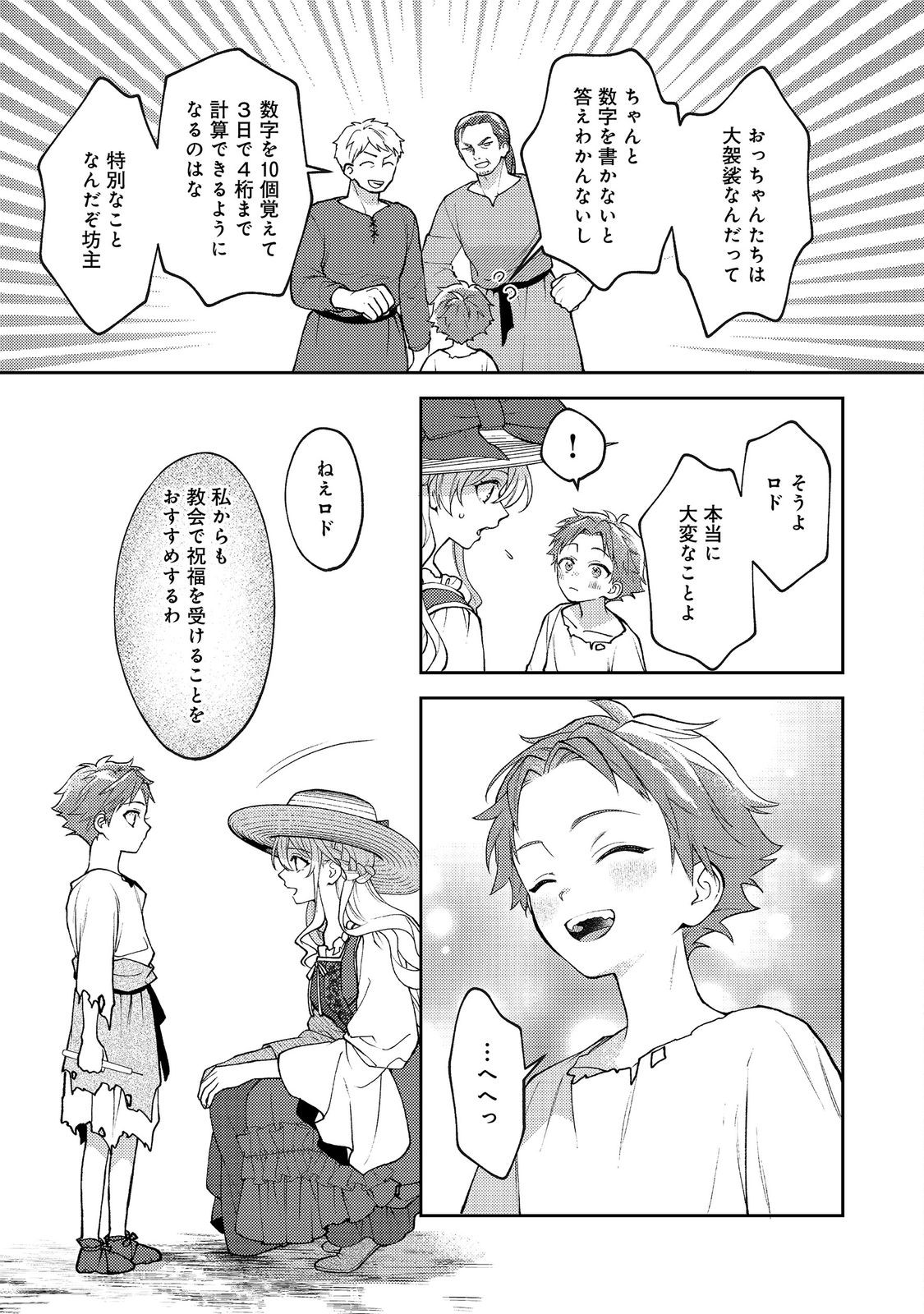 SUTERARE KOSHAKU FUJIN WA, HEIONNA SEIKATSU WO ONOZOMI NO YODESU Chapter 12 page 21 - nihonkuni.com