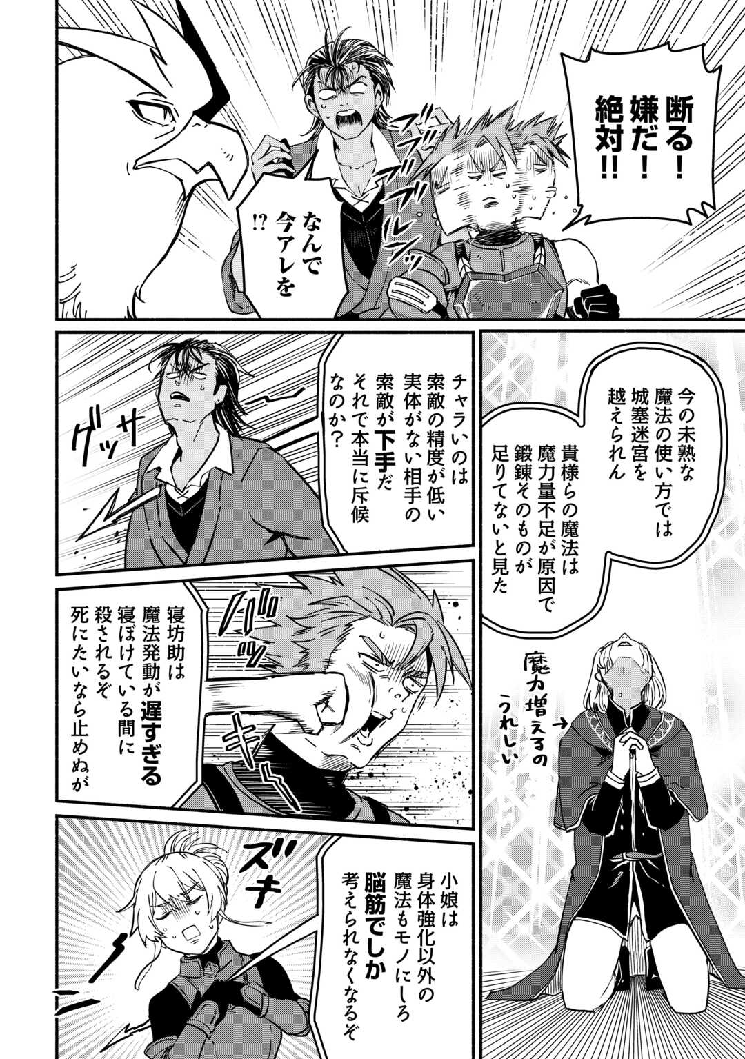OIDA SARETA BANNOU SHOKU NI ATARASHII JINSEI GA HAJIMARIMASHITA (MANGA) - RAW Chapter 65 page 22 - nihonkuni.com