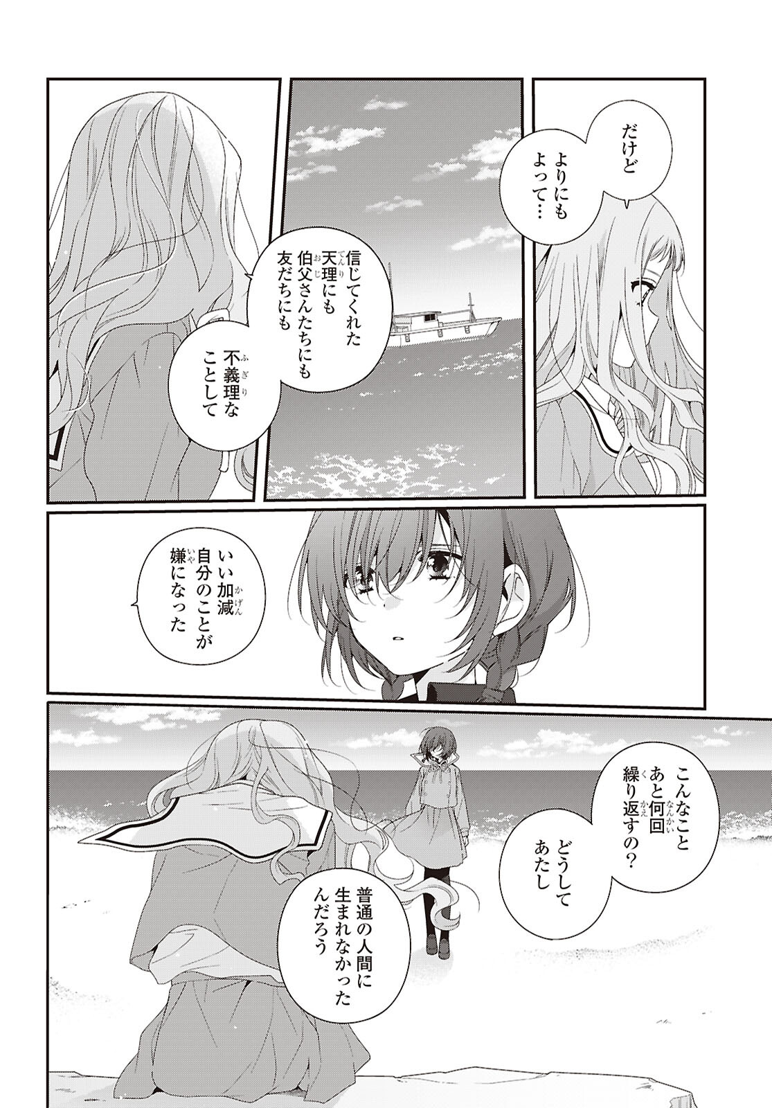 WATASHI DATTE SEISHUN SHITAI DESU YO, HONTOU WA. - RAW Chapter 7 page 12 - nihonkuni.com