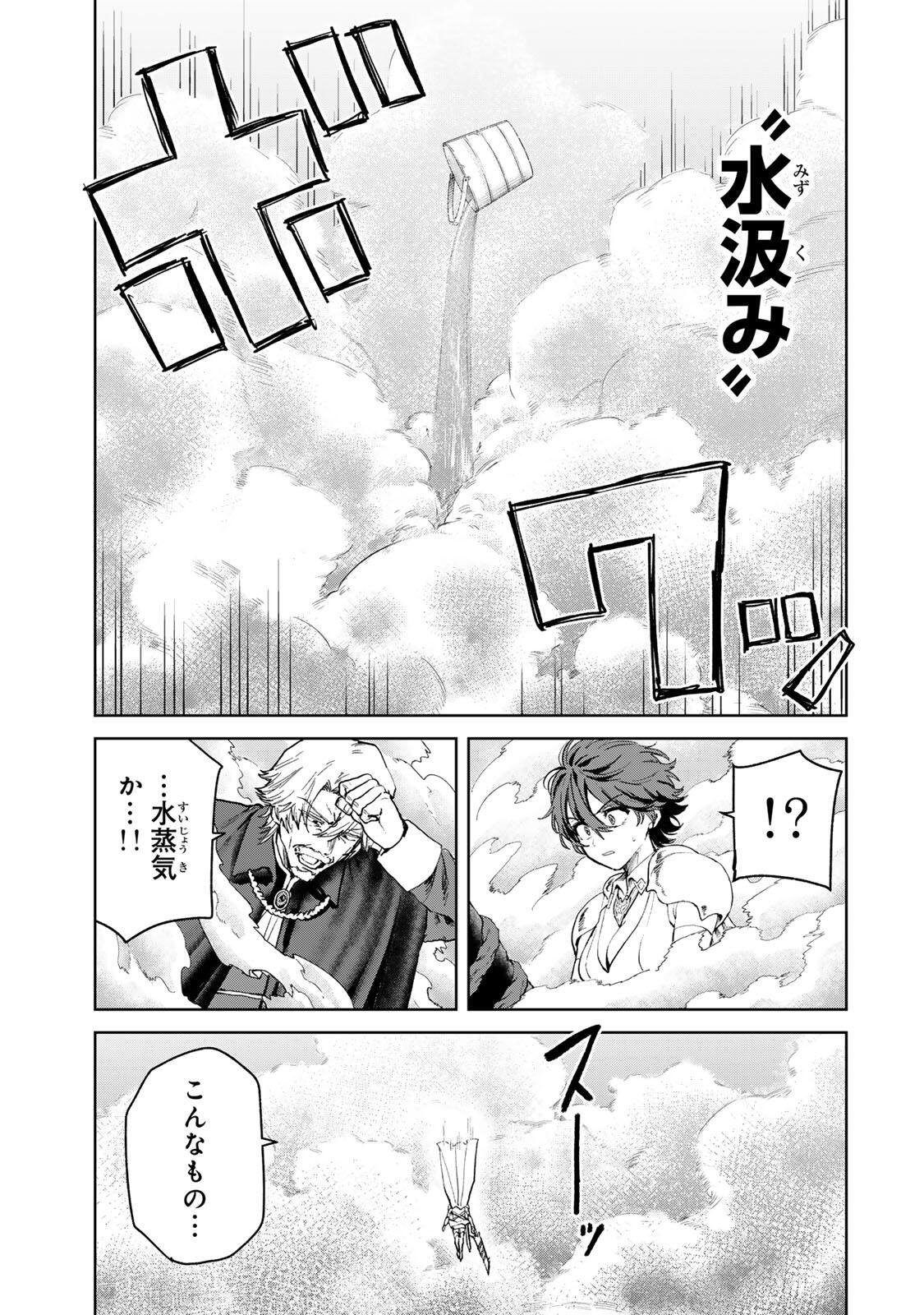 ISEKAI GOURMET DE NARIAGARI MUSO - RAW Chapter 36 page 13 - nihonkuni.com