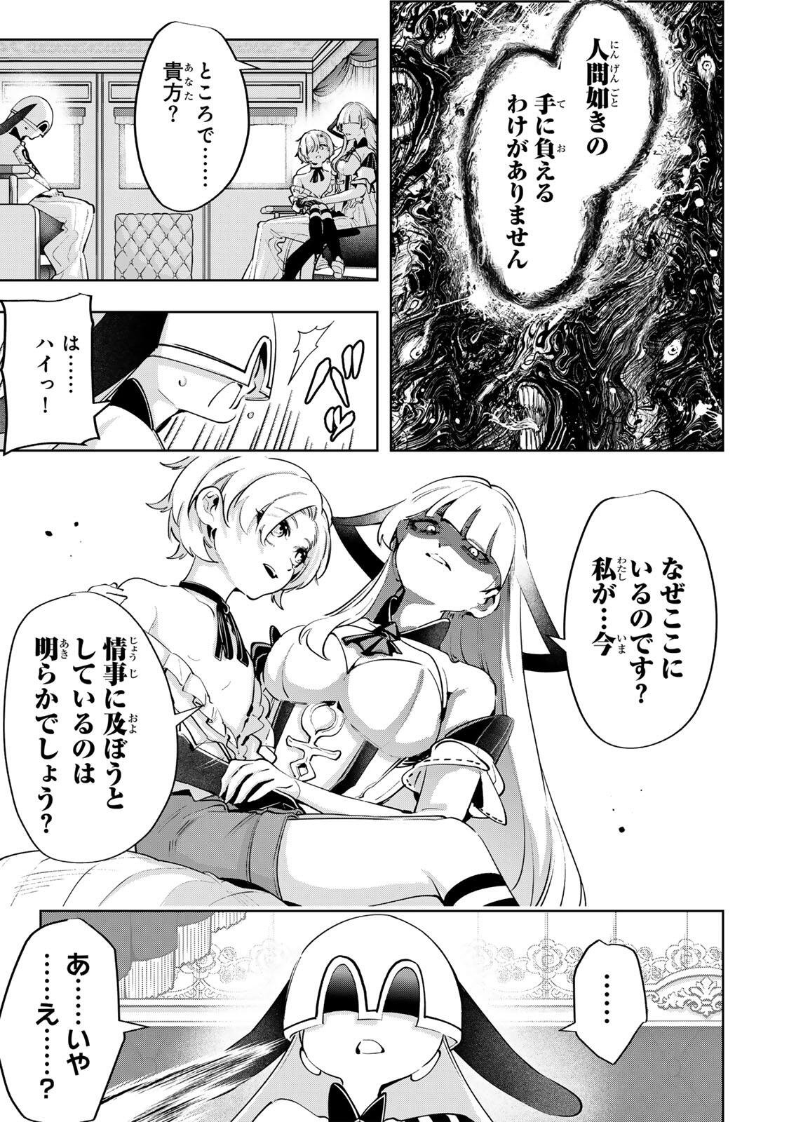 MAJUTSU GIRUDO SOUSUI  ~ UMAREKAWATTE IMASARA YARINAOSU 2 DOME NO GAKUIN SEIKATSU ~ Chapter 119 page 9 - nihonkuni.com