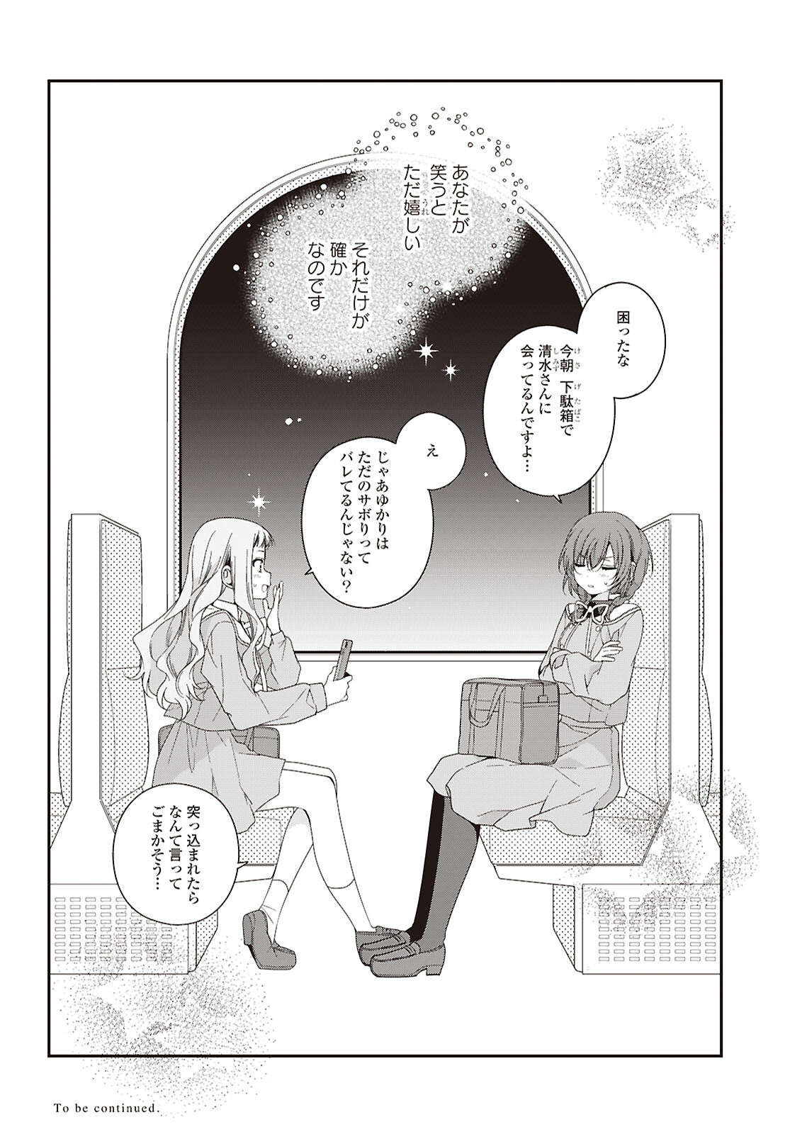 WATASHI DATTE SEISHUN SHITAI DESU YO, HONTOU WA. - RAW Chapter 7 page 20 - nihonkuni.com