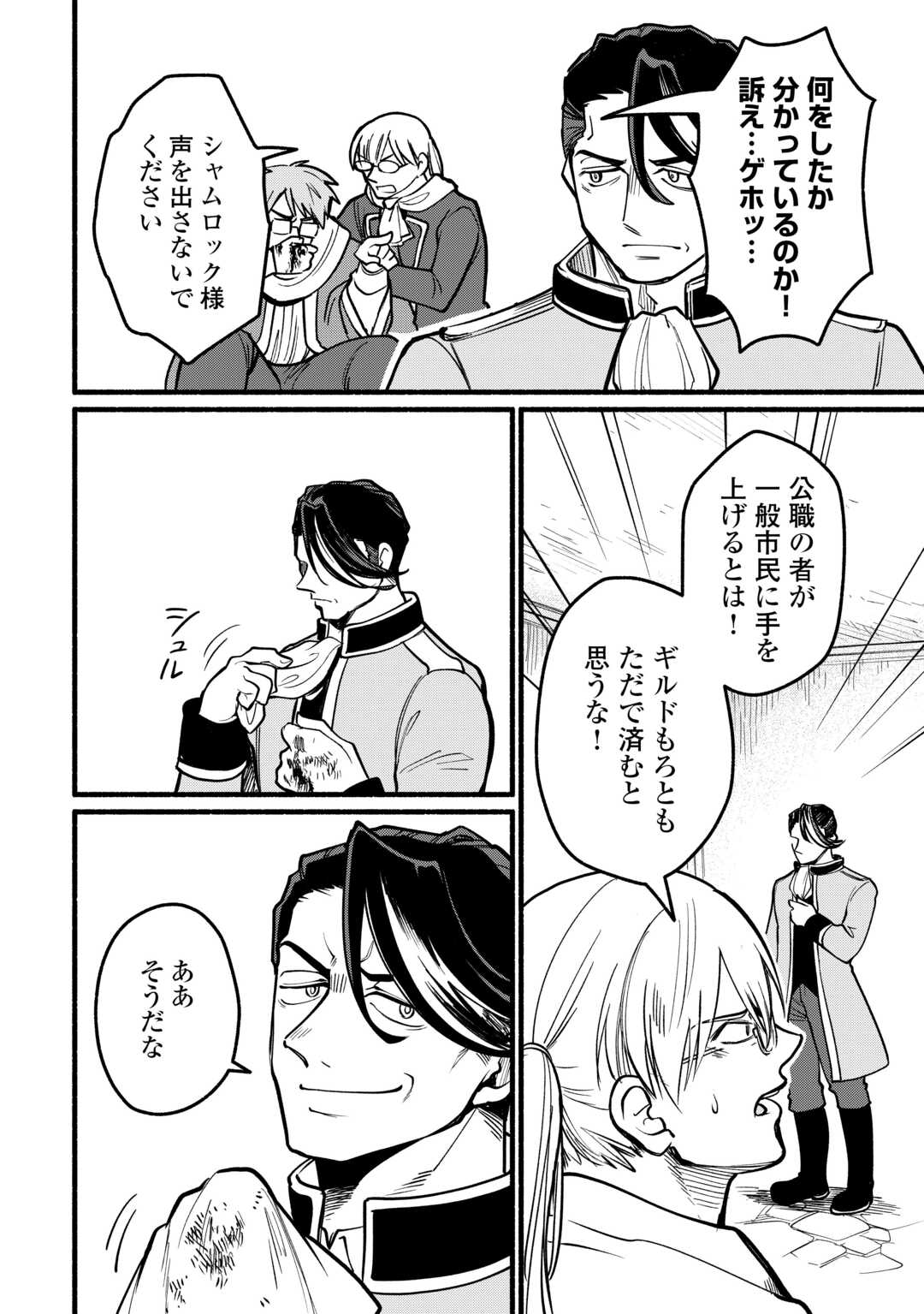 TENSEI MAE NO TUTORIAL DE ISEKAI SAIKYOU NI NARIMASHITA. - RAW Chapter 26 page 8 - nihonkuni.com