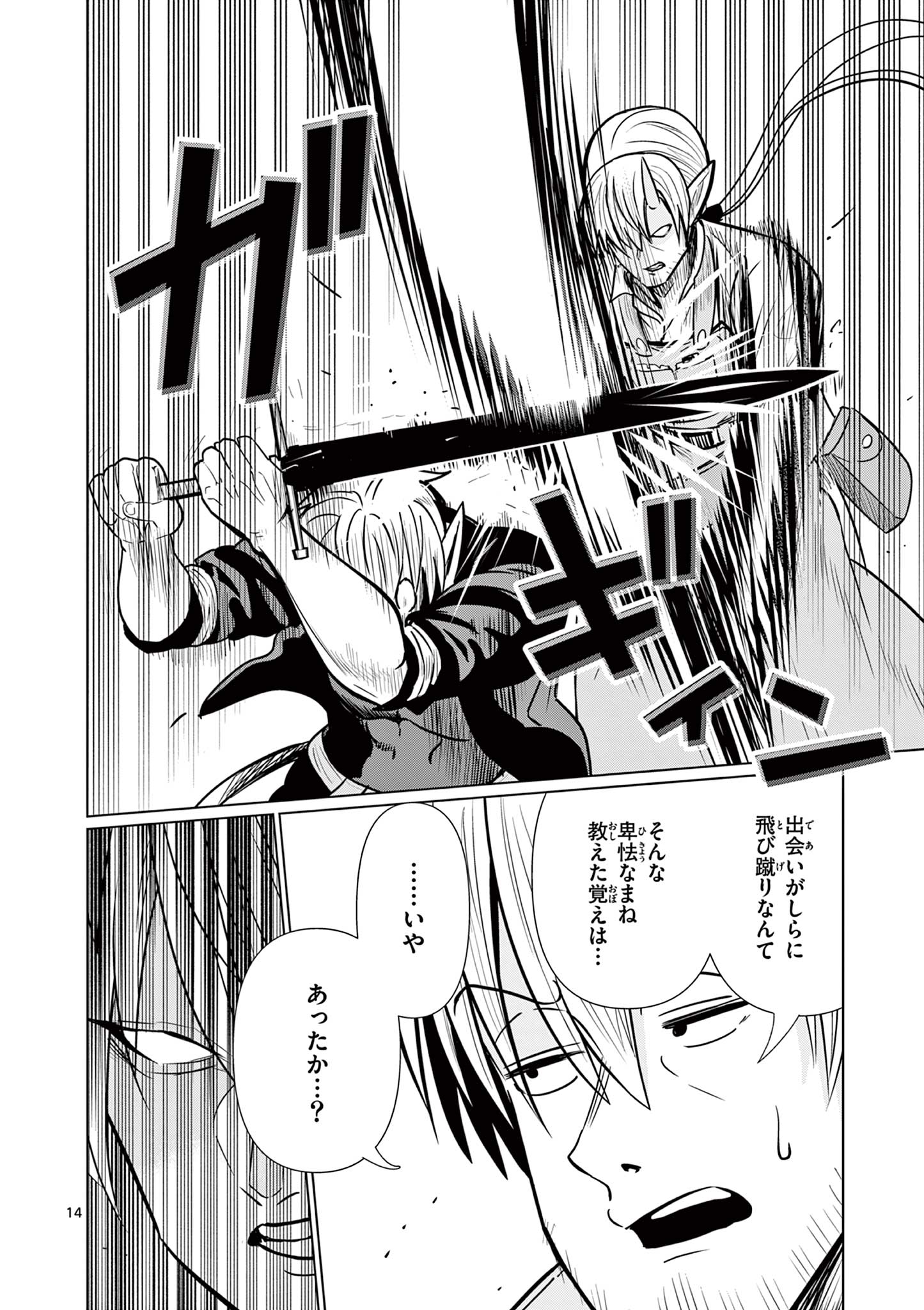 MOTO DESHI GA MAOU NI NATTA SEI DE, YUUSHA NI RENKO SAREMASHITA. - RAW Chapter 7 page 14 - nihonkuni.com