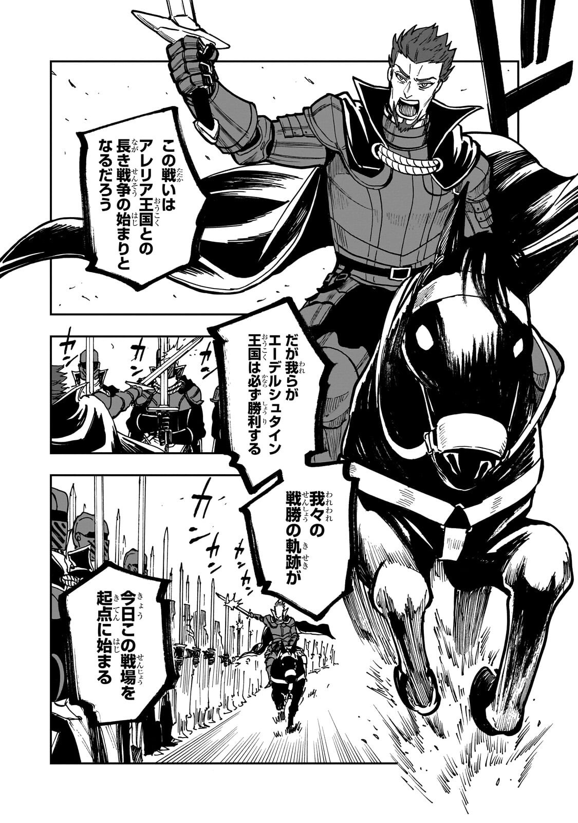FRIEDRICH NO SENJOU: SHINKOU NO TENSAI GUNSHI, USO KARA HAJIMERU EIYUUTAN Chap 8.2 - Pic 8