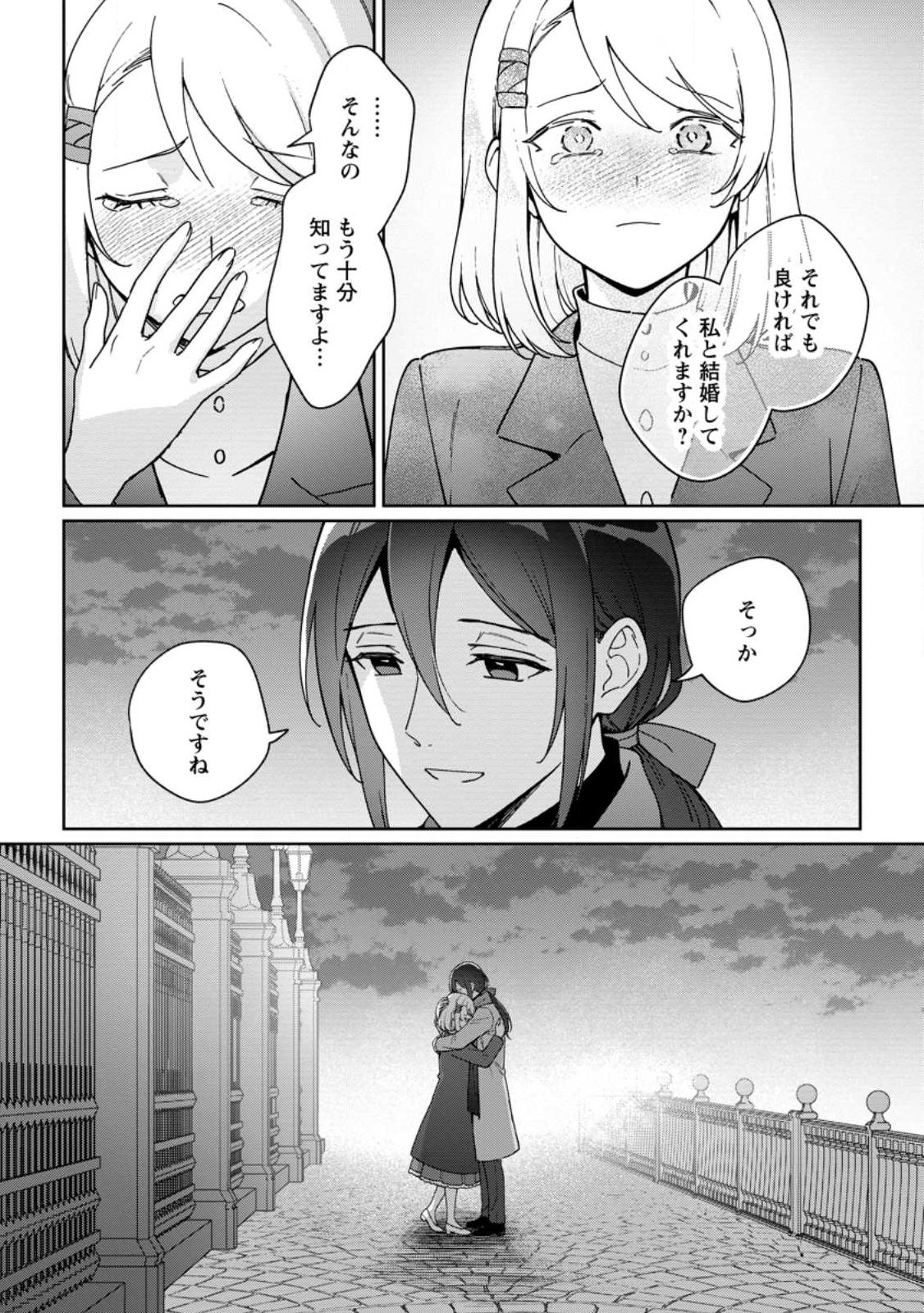 IMOUTO NI KONYAKUSHA WO UBAWARETA OCHIKOBORE REIJOU WA, TENSAI MAJUTSUSHI NI DEKIAISARERU Chapter 40.3 page 3 - nihonkuni.com