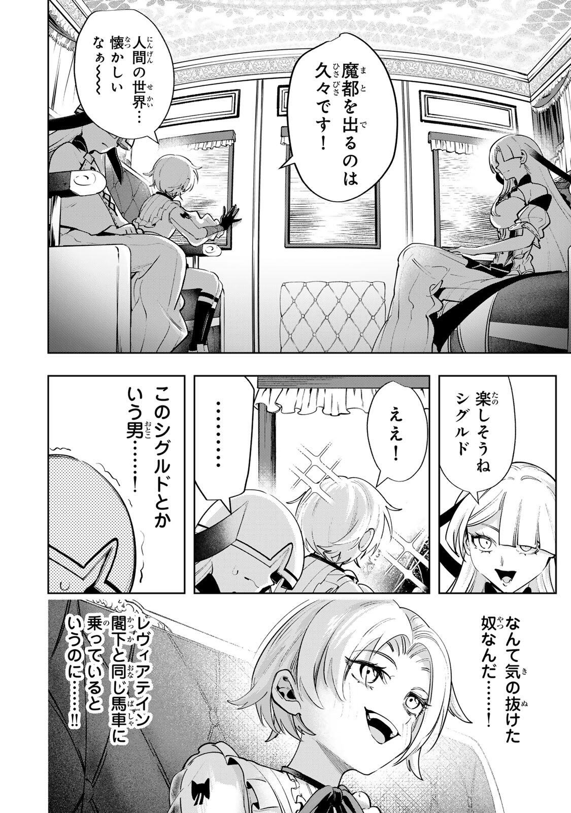 MAJUTSU GIRUDO SOUSUI  ~ UMAREKAWATTE IMASARA YARINAOSU 2 DOME NO GAKUIN SEIKATSU ~ Chapter 119 page 2 - nihonkuni.com