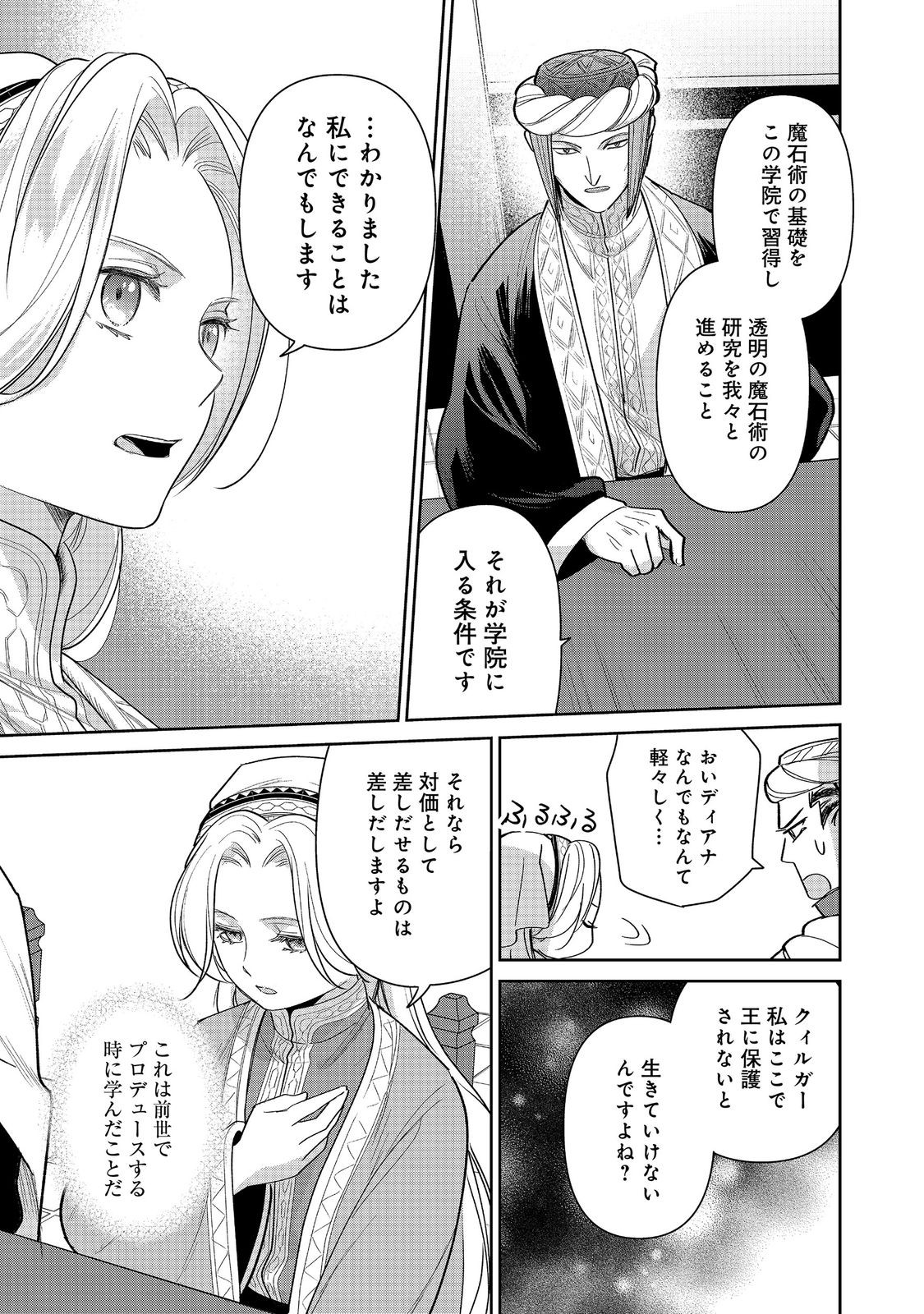 GORAKU KAKUMEI: UTA TO ODORI GA KINSHI NO ISEKAI DE, KANOJO WA BUTAI NO UE NI TATSU Chapter 7 - Page 29
