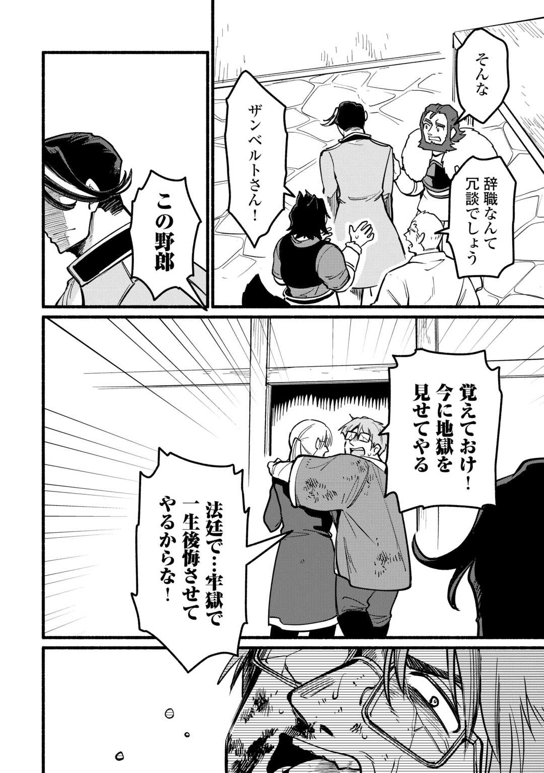 TENSEI MAE NO TUTORIAL DE ISEKAI SAIKYOU NI NARIMASHITA. - RAW Chapter 26 page 10 - nihonkuni.com