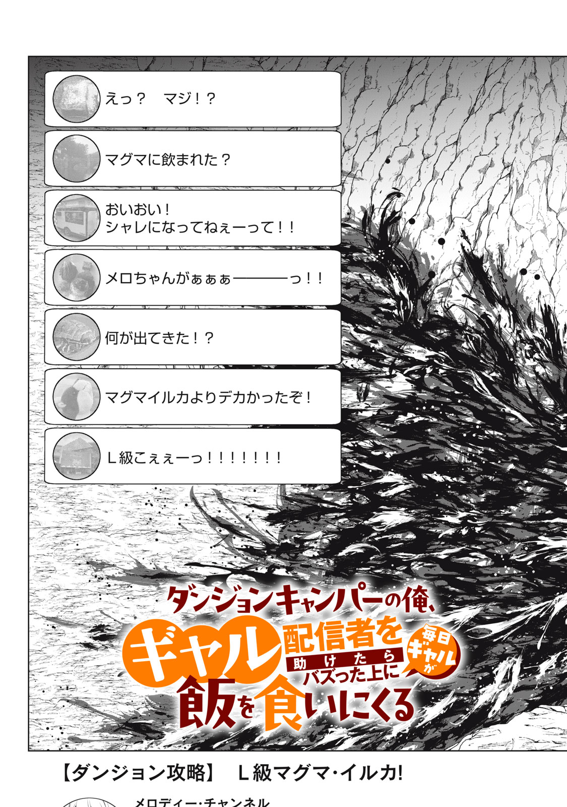 DUNGEON CAMPER NO ORE, GYARU HAISHINSHA WO TASUKETARA BAZUTTA UENI MAINICHI GYARU GA MESHI WO KUI NI KURU Chapter 16 page 3 - nihonkuni.com