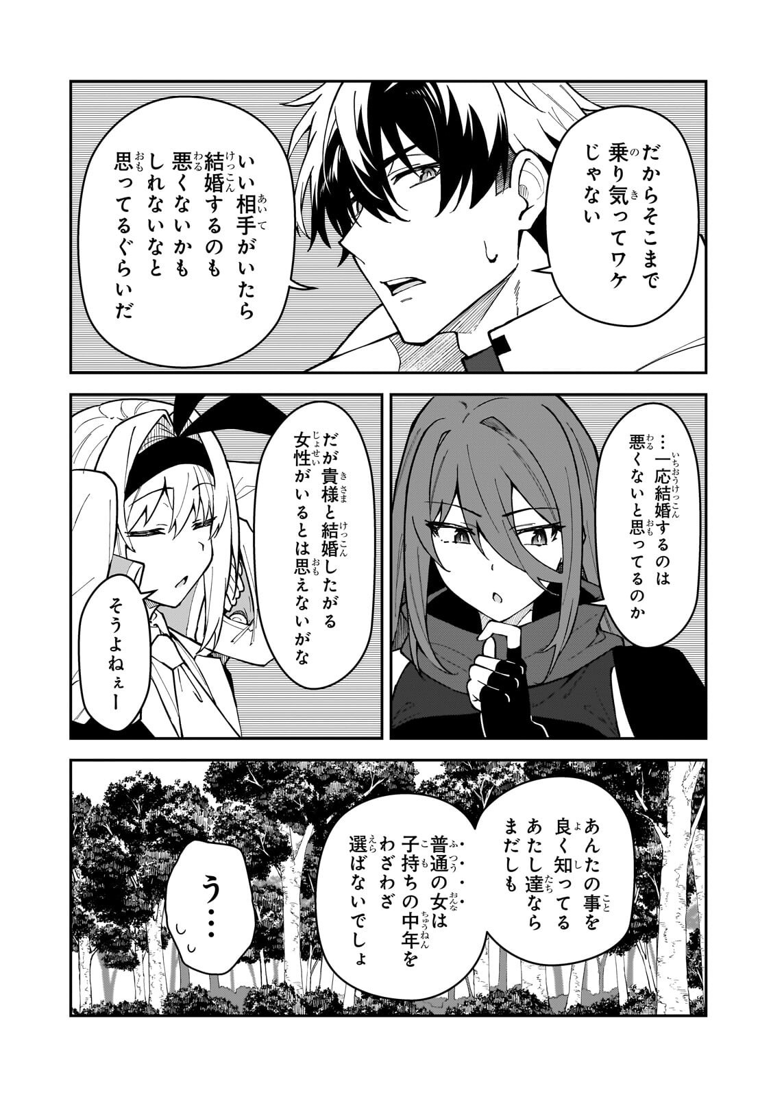 S RANK BOUKENSHA DE ARU ORE NO MUSUME-TACHI WA JUUDO NO FATHER CON DESHITA (MANGA) - RAW Chap 59.3 - Pic 10