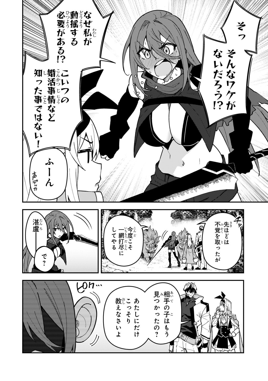 S RANK BOUKENSHA DE ARU ORE NO MUSUME-TACHI WA JUUDO NO FATHER CON DESHITA (MANGA) - RAW Chap 59.3 - Pic 5