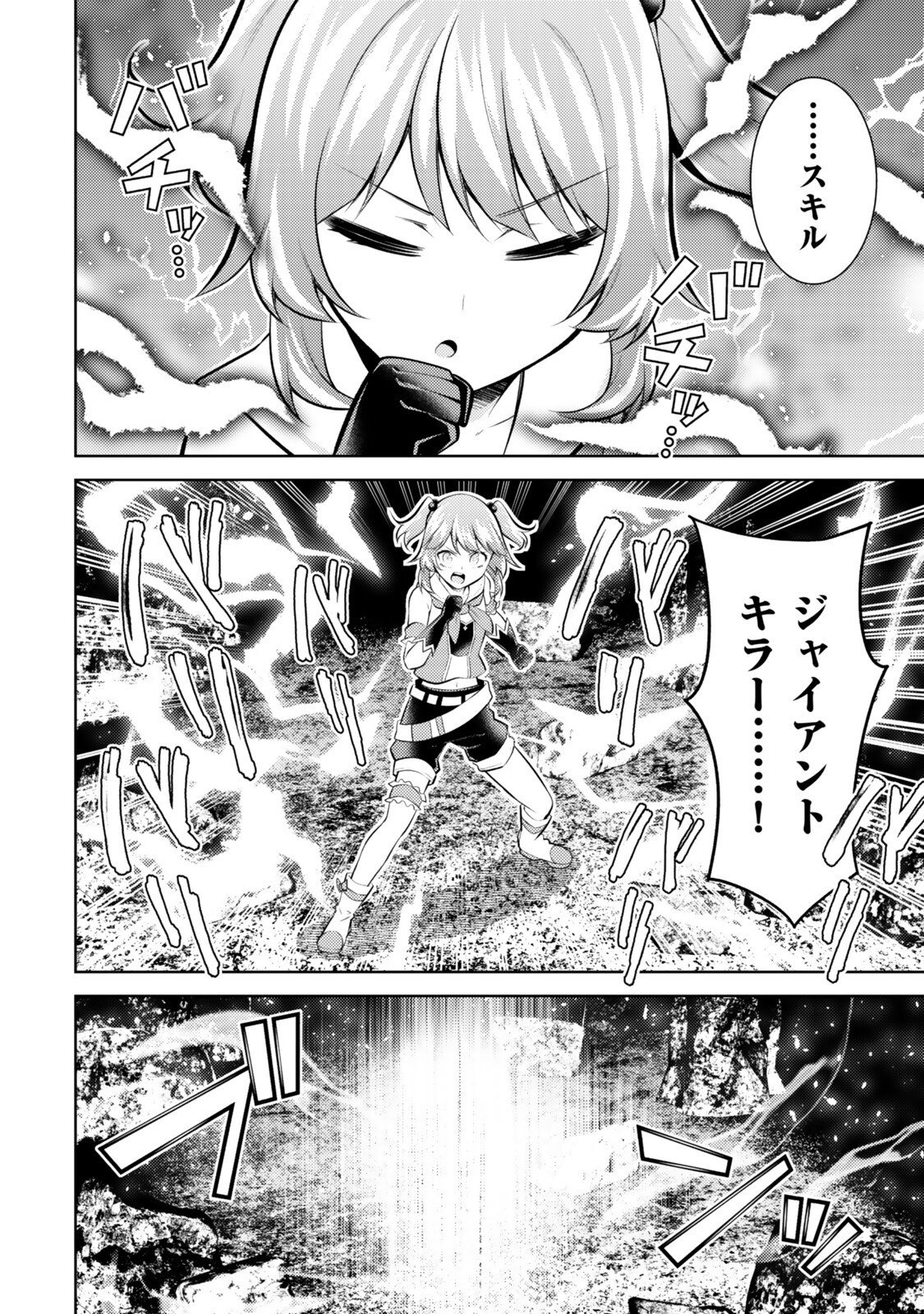(HIHOU) SEISOKEI DE UTTEITA TEIHEN HAISHINSHA, UKKARI HAISHIN WO KIRIWASURETA MAMA SS-KYUU MONSTER WO KOBUSHI DE NAGURI TOBASHITE SHIMAU - RAW Chapter 10.7 page 2 - nihonkuni.com