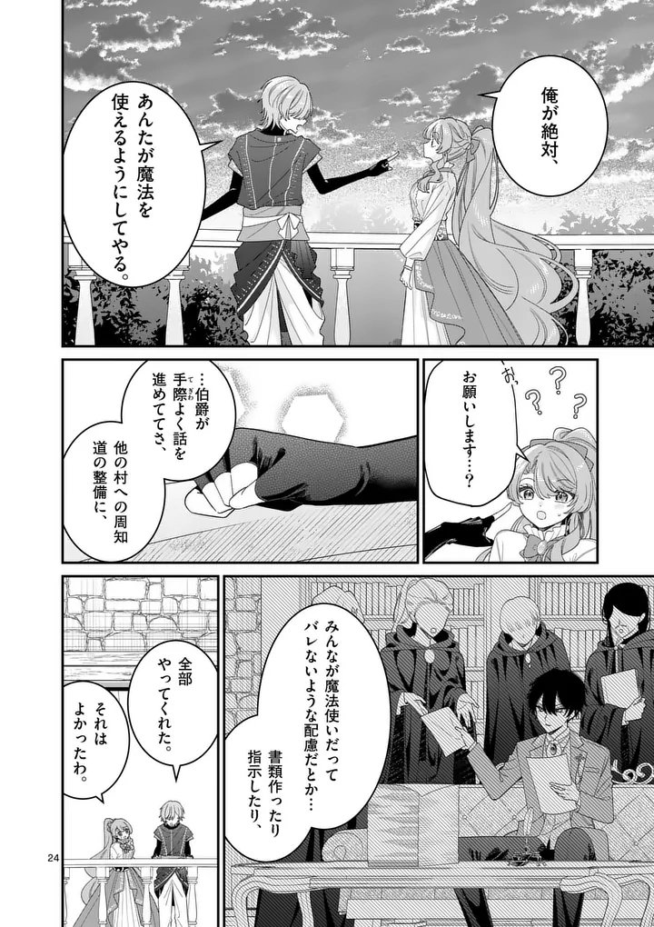OHARIKO REIJOU TO KOORI NO HAKUSHAKU NO SHIROI KEKKON Chapter 17.2 page 8 - nihonkuni.com