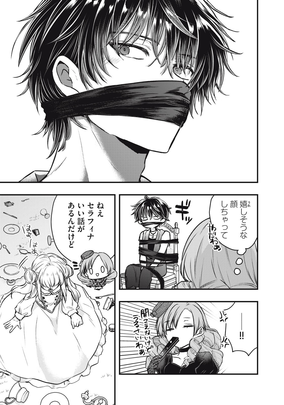 YONIGE SEIJO NO NIDOME NO KEKKON Chap 5.2 - Pic 15
