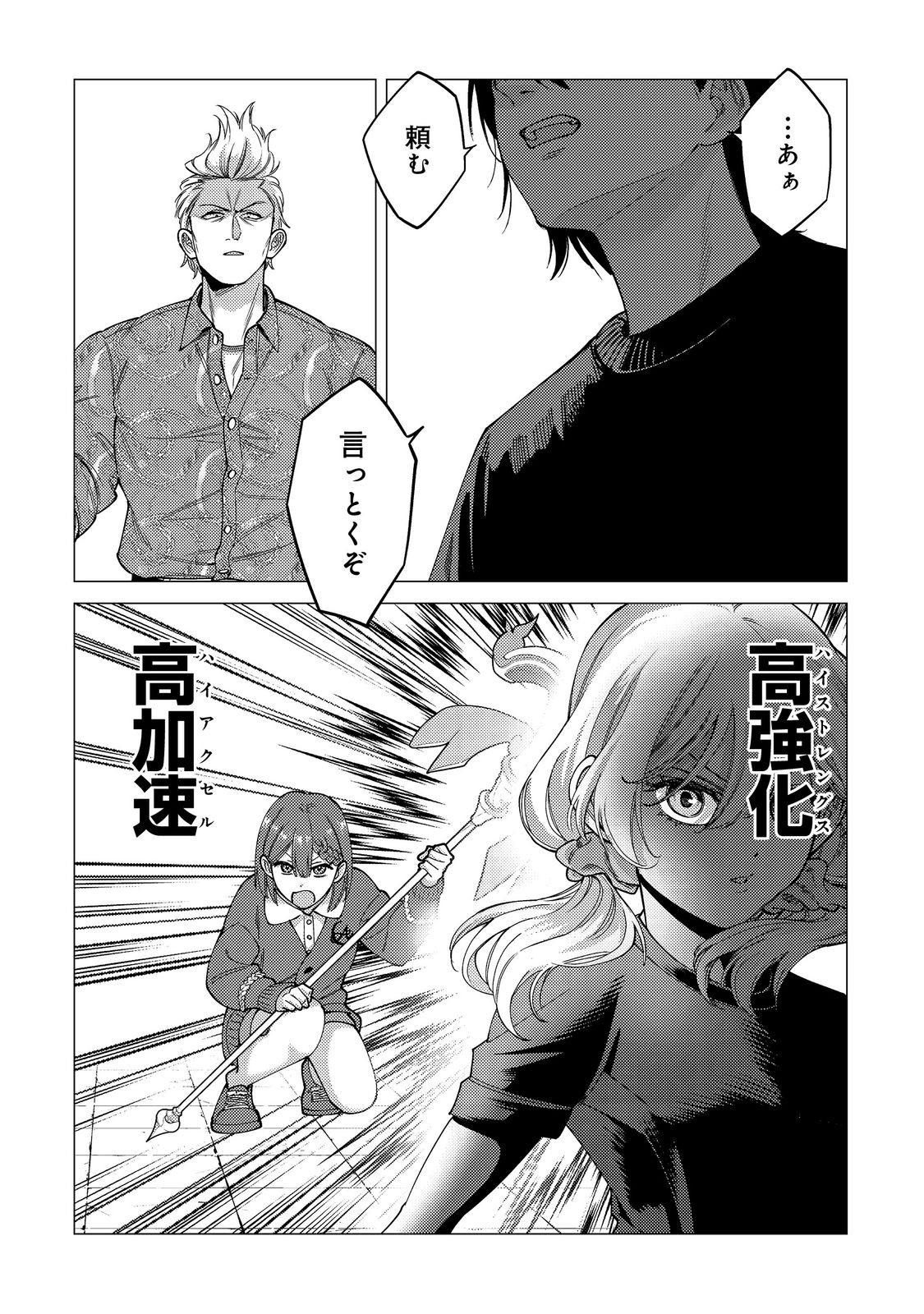 KOSOTSU, MUSHOKU, BOTCHI NO ORE GA, GENDAI DUNGEON DE OKU WO KASEGETA WA KE KAISHA GA TOSAN SHITE MUSHOKU NI NATTANODE, KYO KARA HIMITSU NO DAN JOHN NI MOGUTTE KASEIDEIKO TO OMOIMASU Chapter 18 page 28 - nihonkuni.com