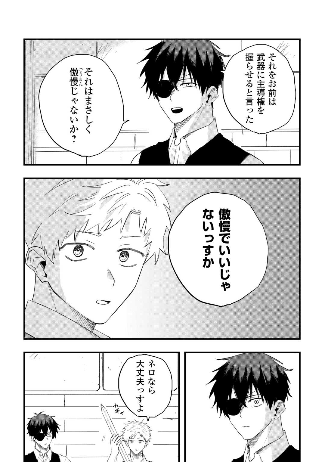 TSUIHOUSARETA "JOUGENSHI" NO GUILD KEIEI - RAW Chapter 28 page 23 - nihonkuni.com