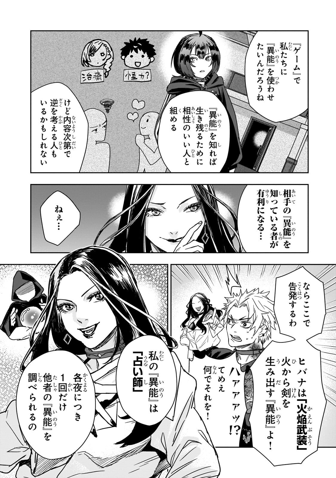 ZUNOU TO INOU NI KINNIKU DE SHOURI SURU DEATH GAME ~ZUNOUSEN NI MAIORITA SAIKYOU NO BAKA~ Chapter 3.1 - Page 14
