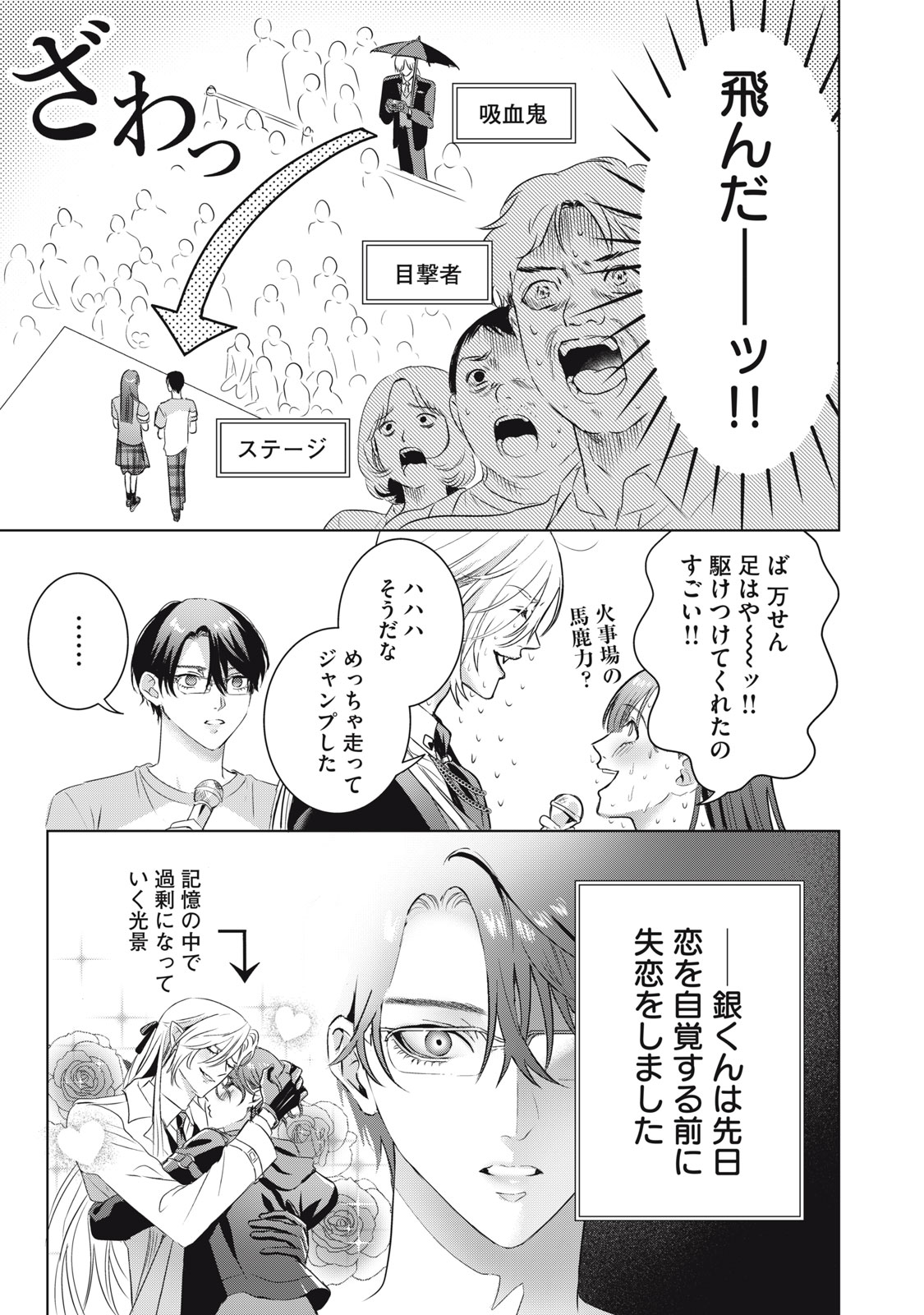 BANPU-SENSEI WA KYUUKETSUKI Chap 23 - Pic 21