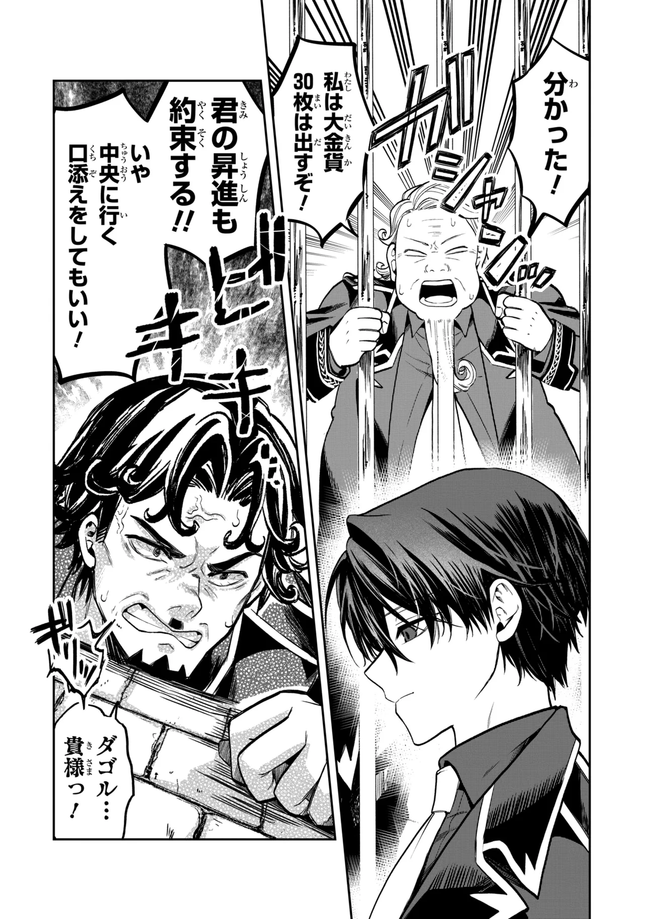 THE RISING OF THE COMMONER-ORIGIN OFFICER: BEAT UP ALL THE INCOMPETENT NOBLE SUPERIORS! Chapter 27.1 - Page 10