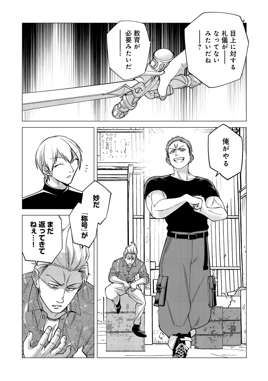 KOSOTSU, MUSHOKU, BOTCHI NO ORE GA, GENDAI DUNGEON DE OKU WO KASEGETA WA KE KAISHA GA TOSAN SHITE MUSHOKU NI NATTANODE, KYO KARA HIMITSU NO DAN JOHN NI MOGUTTE KASEIDEIKO TO OMOIMASU Chapter 18 page 11 - nihonkuni.com