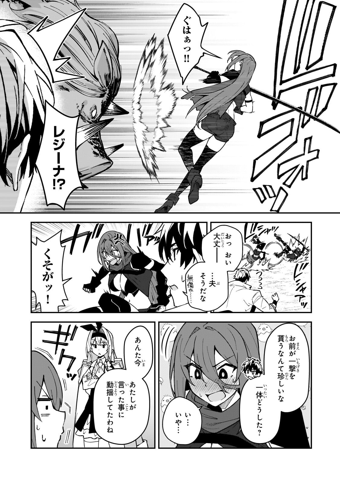 S RANK BOUKENSHA DE ARU ORE NO MUSUME-TACHI WA JUUDO NO FATHER CON DESHITA (MANGA) - RAW Chap 59.3 - Pic 4