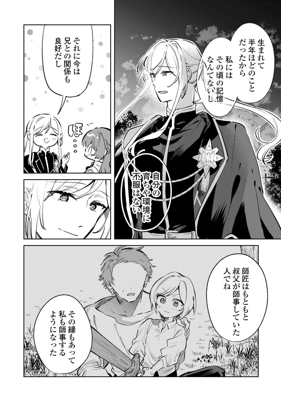 KODOMO ATSUKAI SHINAIDE KUDASAI! YOUJOKA SHICHATTA KANPEKI SHUKUJO WA, KISHI DANCHOU NI AMAYAKASARERU Chapter 16 page 6 - nihonkuni.com