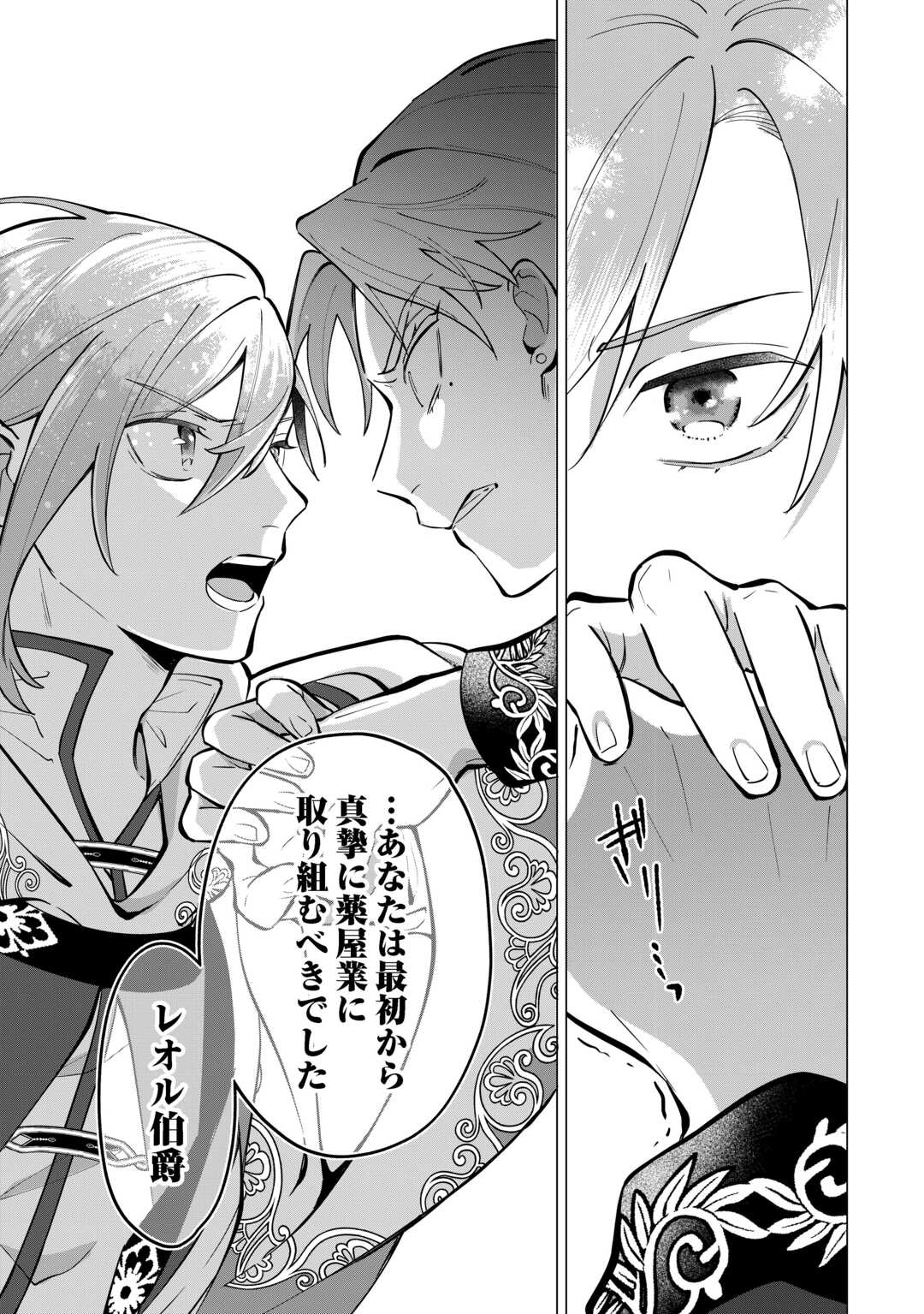 WATASHI WO OIDASU NO WA II DESU KEDO, KONO IE NO KUSURI TSUKUTTA NO ZENBU WATASHI DESU YO? Chap 20 - Pic 5