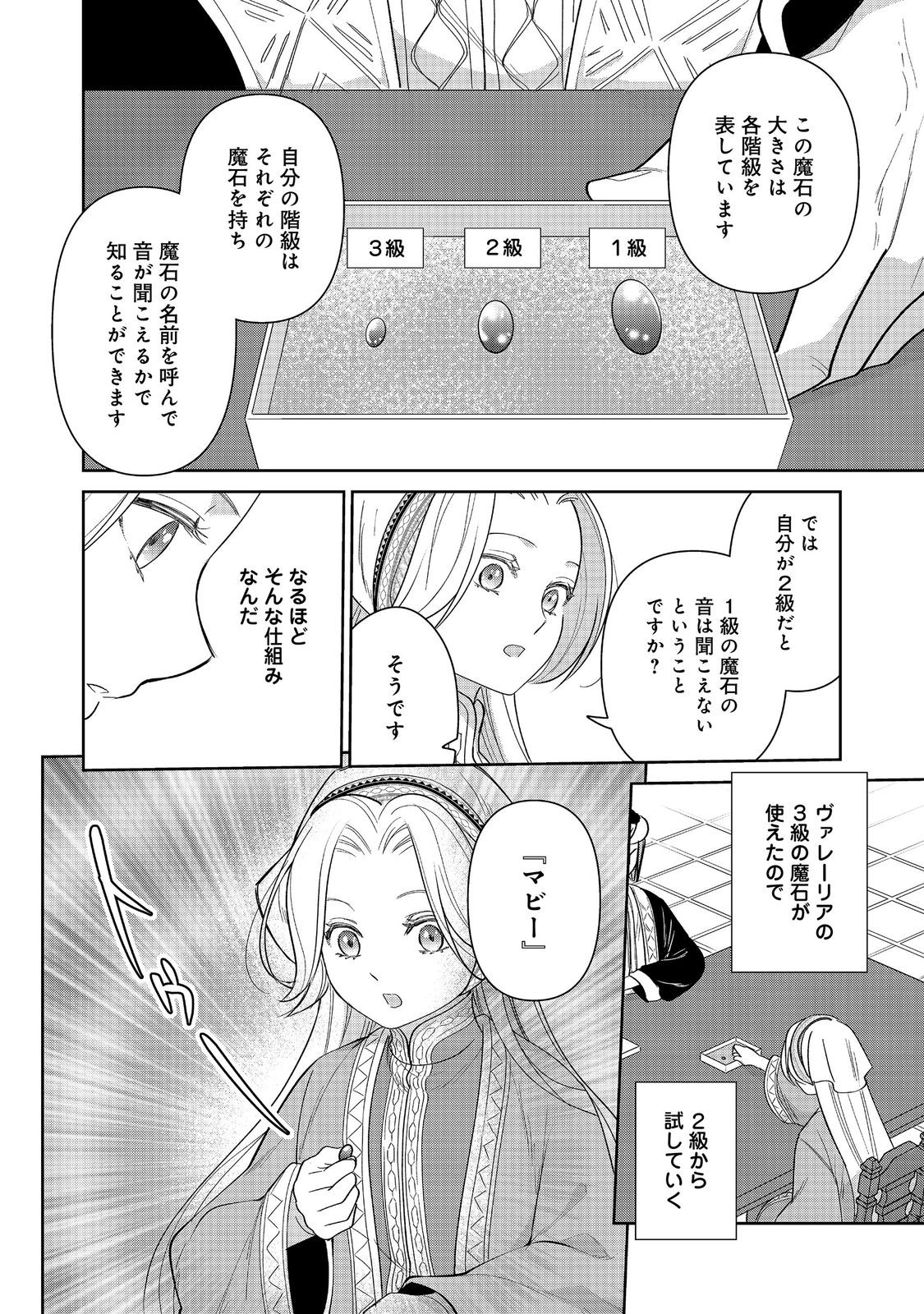 GORAKU KAKUMEI: UTA TO ODORI GA KINSHI NO ISEKAI DE, KANOJO WA BUTAI NO UE NI TATSU Chapter 7 - Page 14