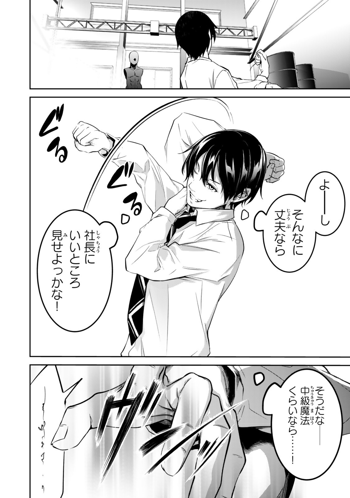 ZENSEI GA SAIKYOU MADOUSHI DATTA ORE, ISEKAI MAHOU DE MUSOU SURU! Chap 2 - Pic 26
