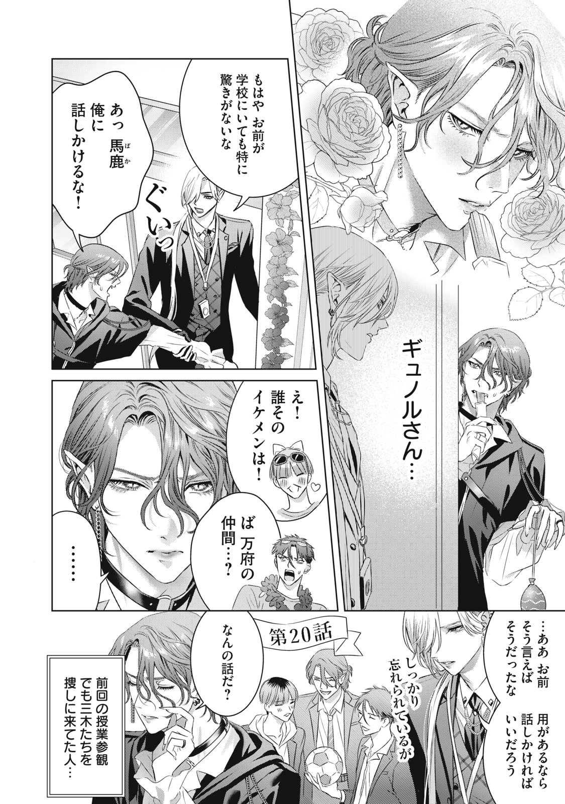 BANPU-SENSEI WA KYUUKETSUKI Chap 23 - Pic 10