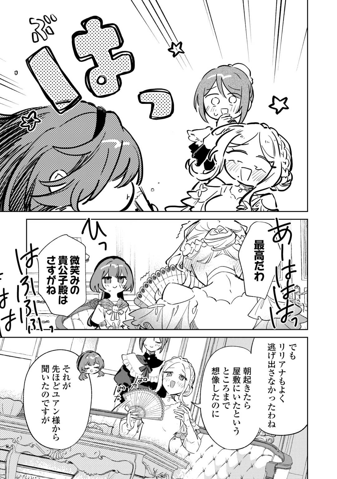 KODOMO ATSUKAI SHINAIDE KUDASAI! YOUJOKA SHICHATTA KANPEKI SHUKUJO WA, KISHI DANCHOU NI AMAYAKASARERU Chapter 16 page 17 - nihonkuni.com