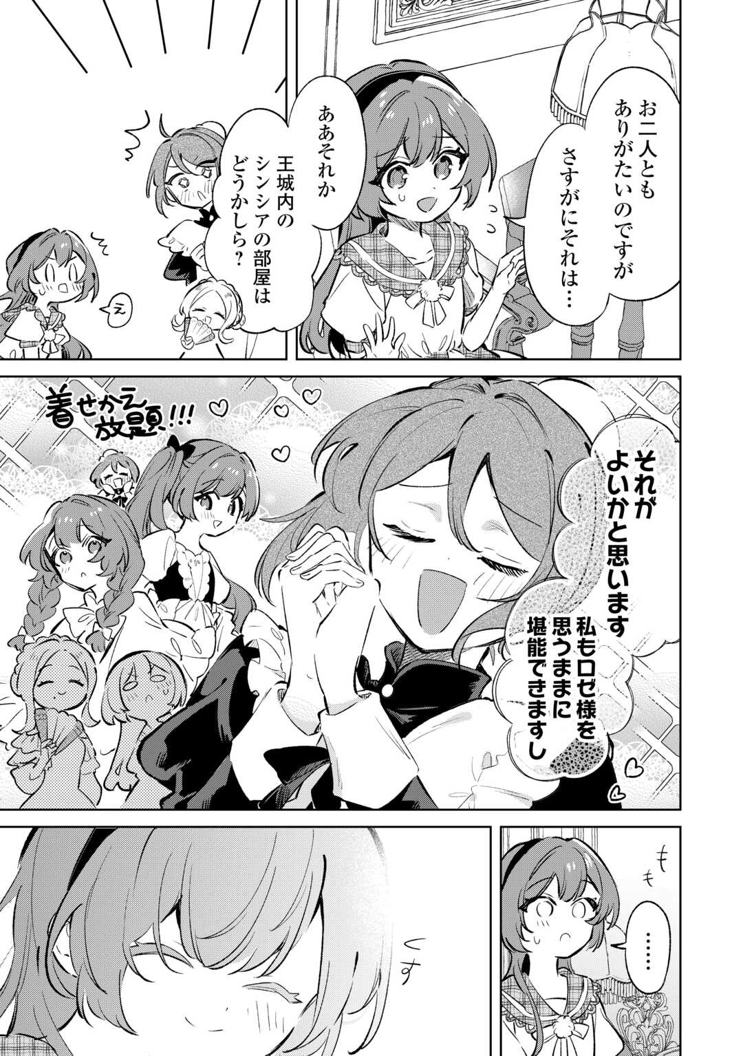 KODOMO ATSUKAI SHINAIDE KUDASAI! YOUJOKA SHICHATTA KANPEKI SHUKUJO WA, KISHI DANCHOU NI AMAYAKASARERU Chapter 16 page 21 - nihonkuni.com