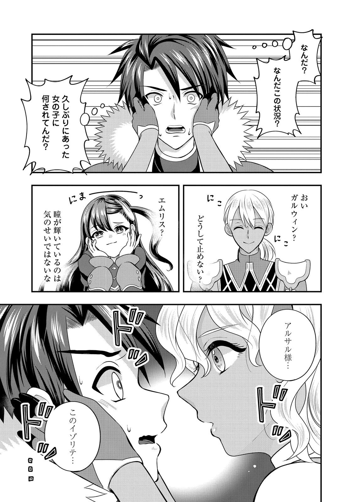 SAISHU HEIKI YUSHA: ISEKAI DE MAO WO TAOSHITA NOCHI MO OTONASHIKU SHITEITANONI, IKINARI SHOKEI SARE SO NI NATTANODE HANGYAKU SHIMASU. KUNI WO SUTETE SLOW LIFE NO TABI NI DETA NODESUGA, NANKA NARIYUKI DE SHINSEKAI NO MAO NI NARI SODESU Chapter 12 page 17 - nihonkuni.com