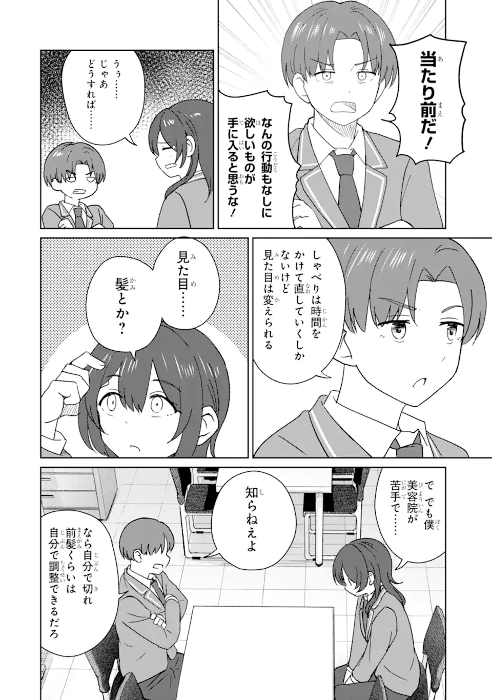 YOUKYA NI NATTA ORE NO SEISHUN SHIJOU SHUGI Chapter 9.4 page 4 - nihonkuni.com
