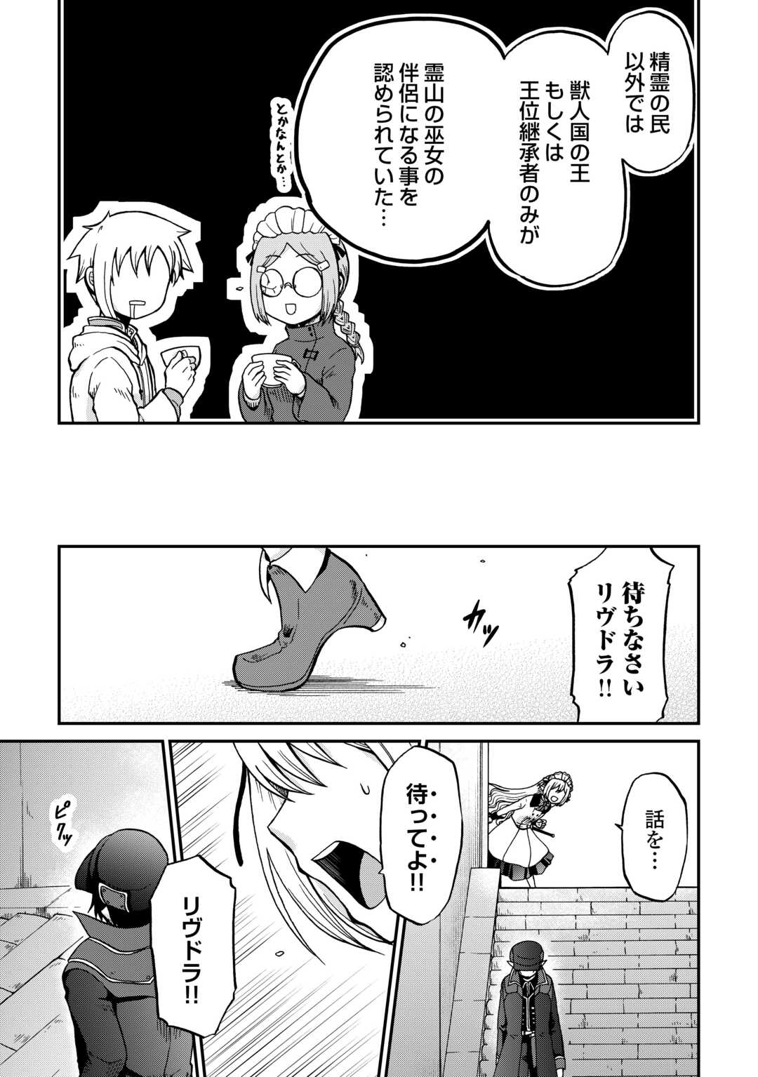 ZENSE WA KENTEI KONJOU KUZU OUJI Chap 58.1 - Pic 15
