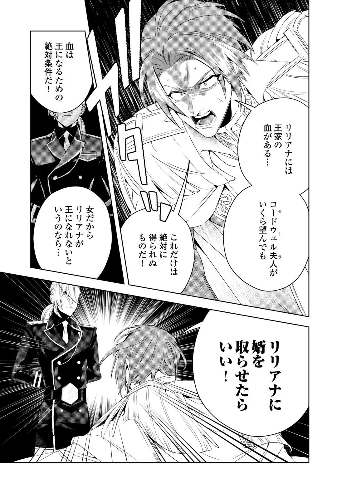SEIRYAKU YORI AI WO ERANDA KEKKON. ~KOUKAI WA JUUNEN GO NI YATTE KITA.~ RAW Chapter 7 - Page 15