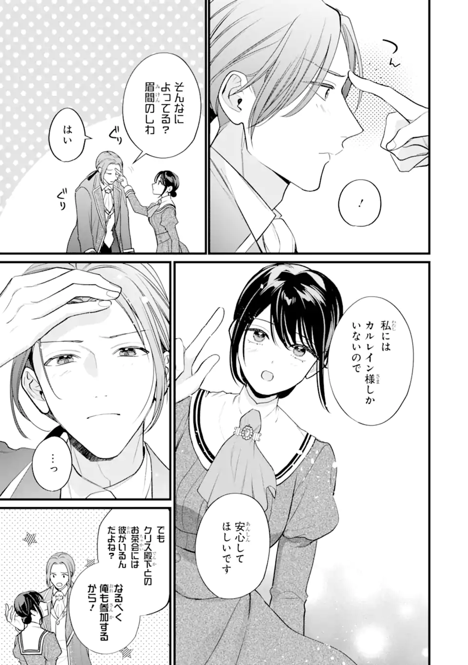 TOUTOI 5-SAI-TACHI GA WATASHI NI KEKKON AITE WO ASSEN SHITE KIMASU ~SUTERARE REIJOU NO WATASHI NI SHOUKAI SARETA NO WA NANTO SAISHO HOSA~ RAW Chapter 9.1 page 7 - nihonkuni.com
