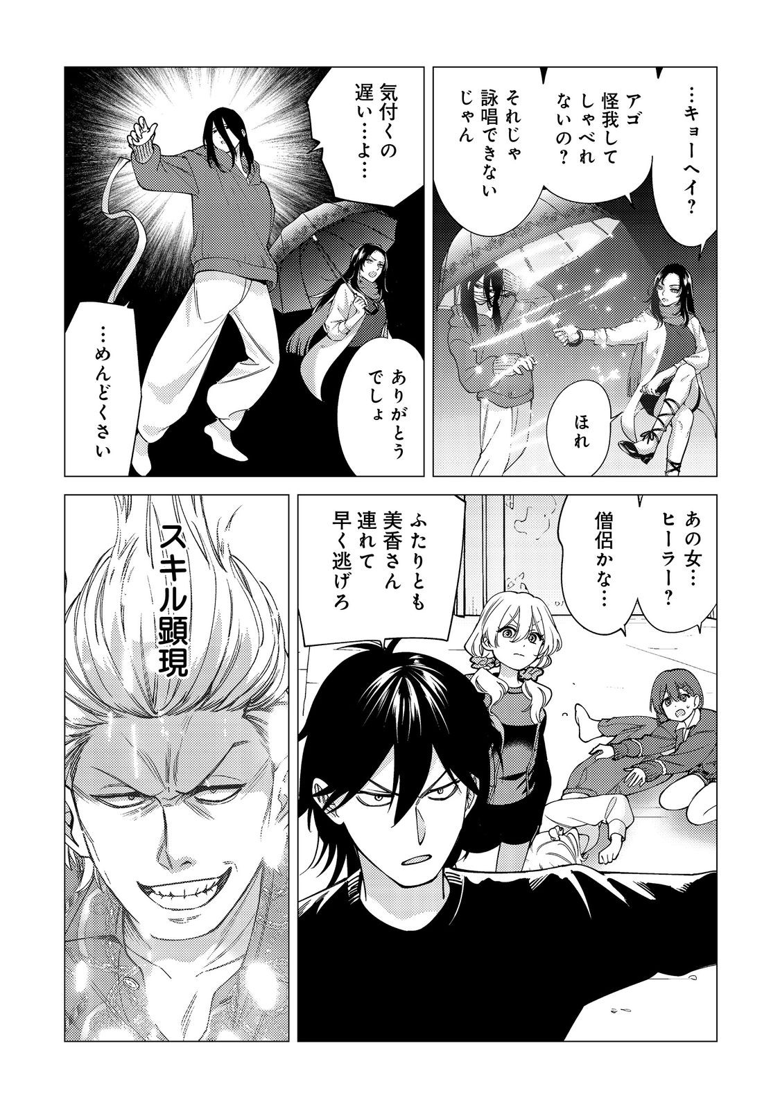 KOSOTSU, MUSHOKU, BOTCHI NO ORE GA, GENDAI DUNGEON DE OKU WO KASEGETA WA KE KAISHA GA TOSAN SHITE MUSHOKU NI NATTANODE, KYO KARA HIMITSU NO DAN JOHN NI MOGUTTE KASEIDEIKO TO OMOIMASU Chapter 18 page 17 - nihonkuni.com