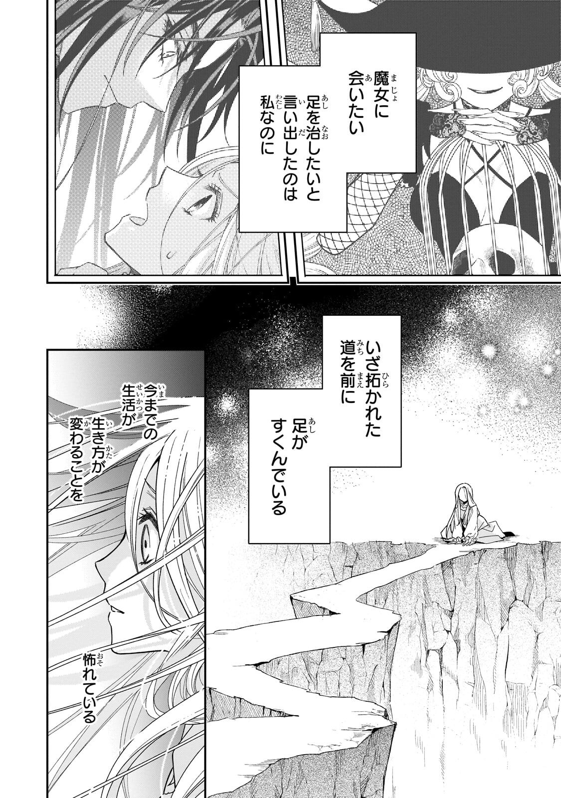 KOI NO HATE MADE, YAYAMI NO OU NI SARAWARETE Chapter 6.1 page 14 - nihonkuni.com