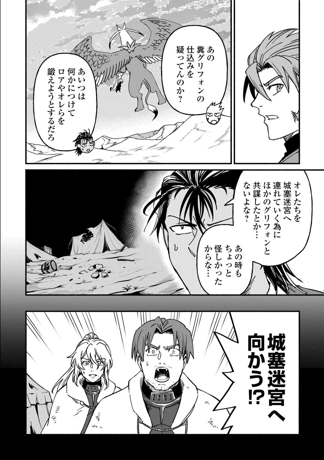 OIDA SARETA BANNOU SHOKU NI ATARASHII JINSEI GA HAJIMARIMASHITA (MANGA) - RAW Chapter 65 page 8 - nihonkuni.com